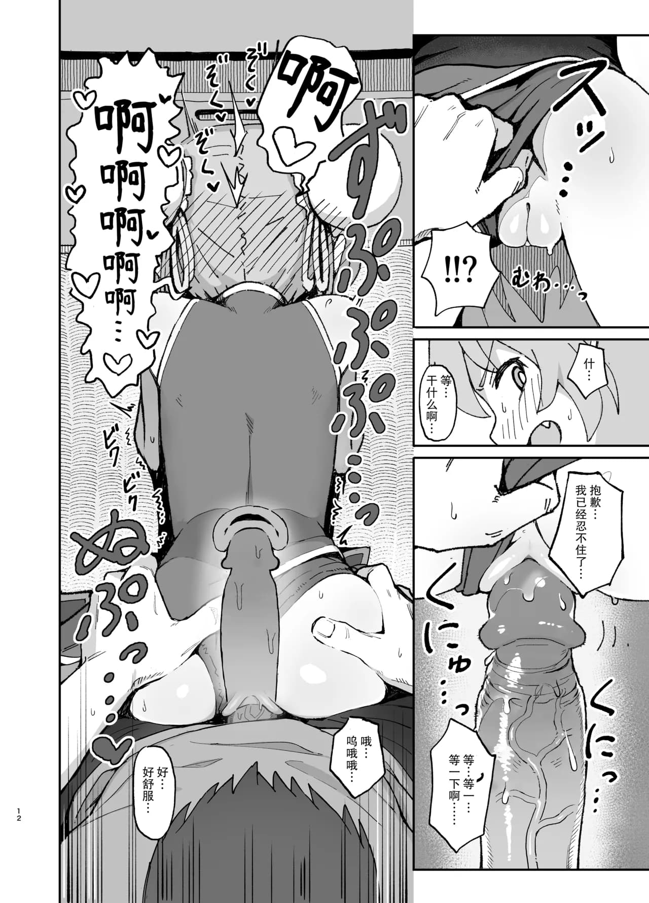 [Dagashiya (Wagashi)] Toradora! no Erohon 2 (Toradora!) [Chinese] [绅士仓库汉化] [Decensored] [Digital] page 12