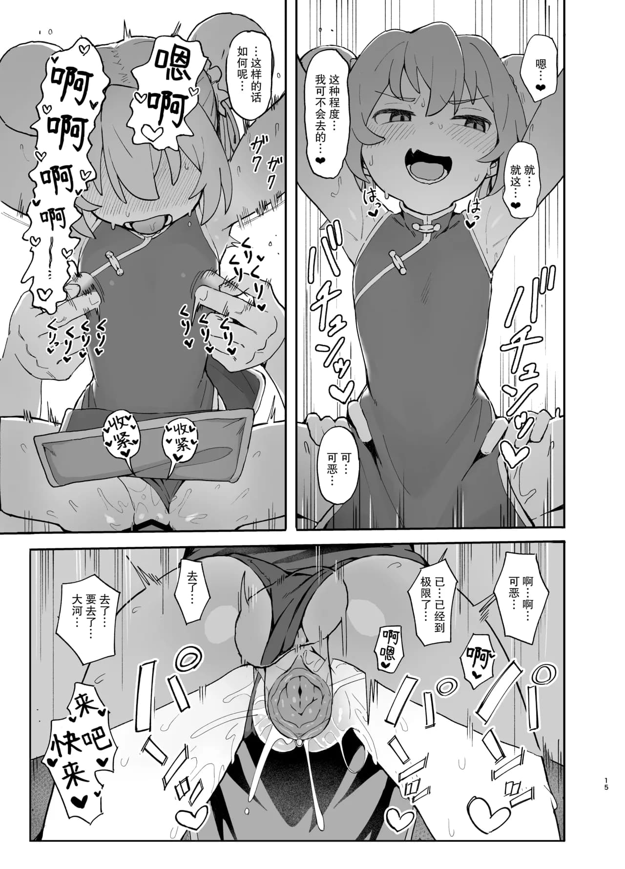 [Dagashiya (Wagashi)] Toradora! no Erohon 2 (Toradora!) [Chinese] [绅士仓库汉化] [Decensored] [Digital] page 15