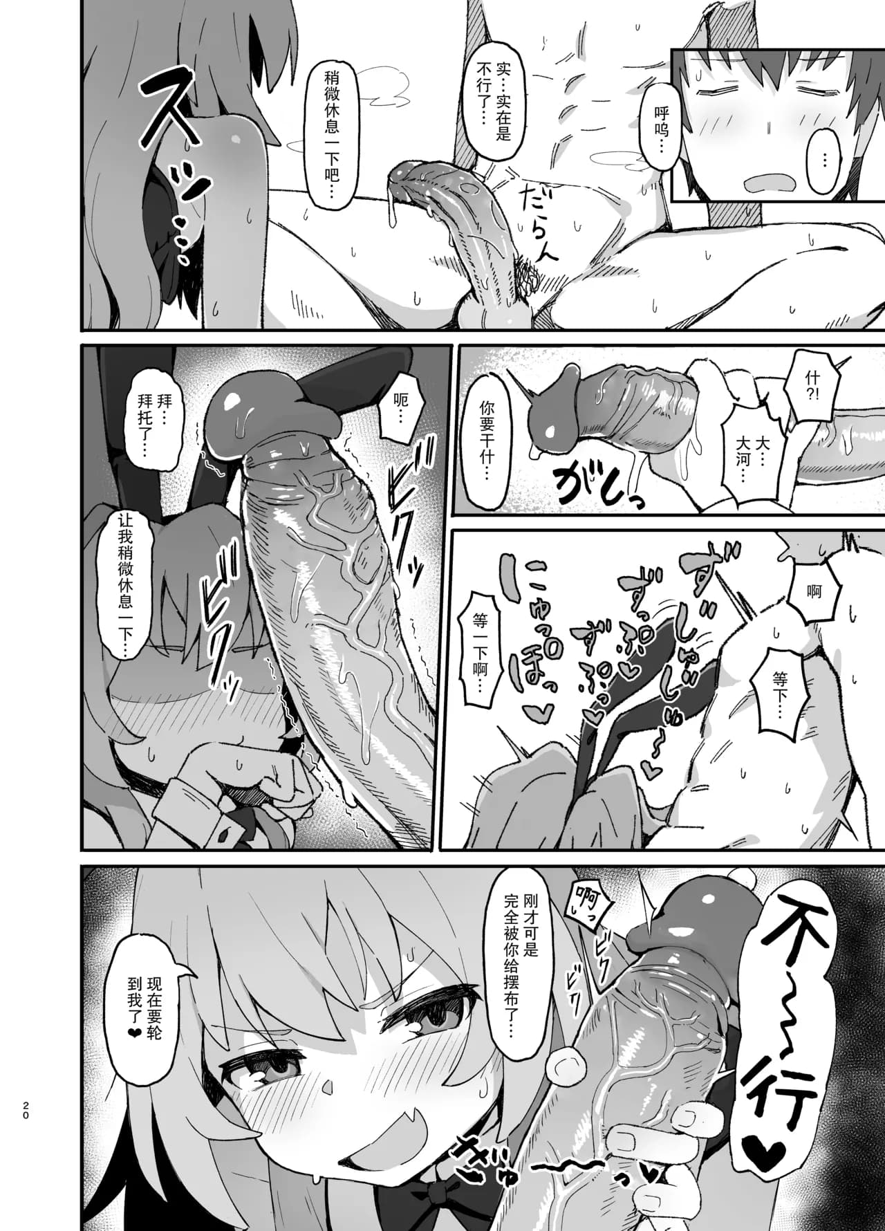 [Dagashiya (Wagashi)] Toradora! no Erohon 2 (Toradora!) [Chinese] [绅士仓库汉化] [Decensored] [Digital] page 20
