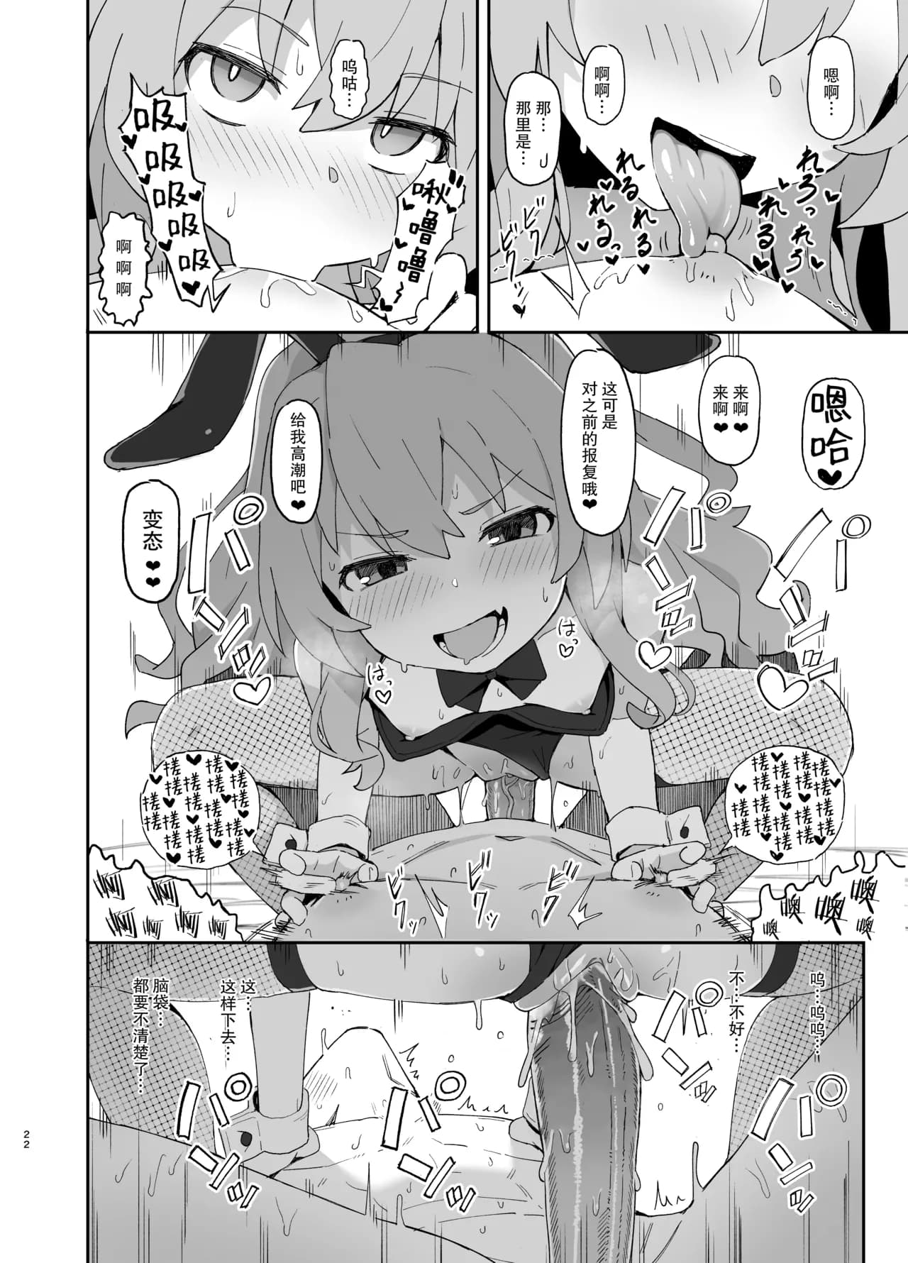 [Dagashiya (Wagashi)] Toradora! no Erohon 2 (Toradora!) [Chinese] [绅士仓库汉化] [Decensored] [Digital] page 22