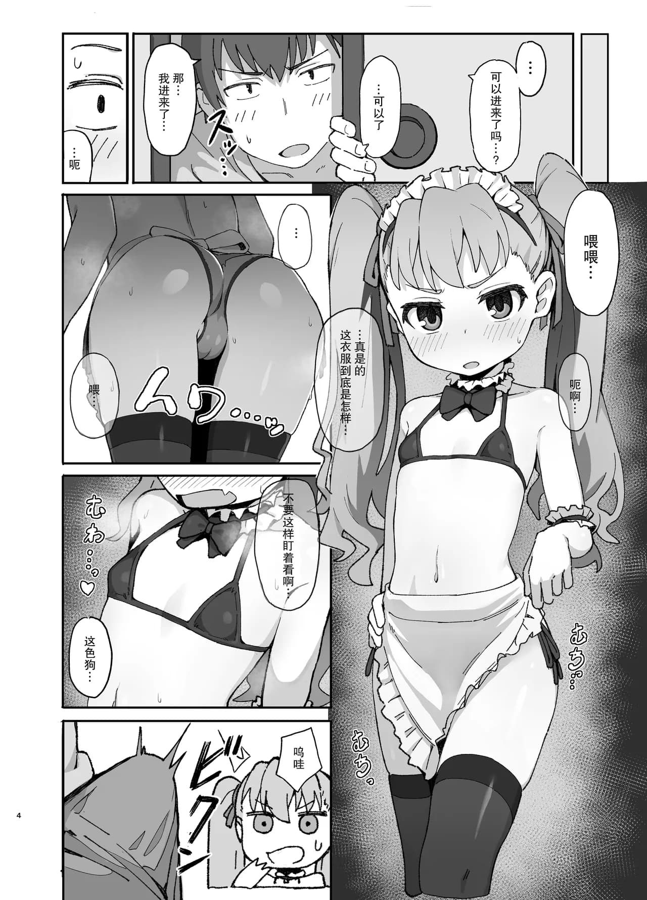 [Dagashiya (Wagashi)] Toradora! no Erohon 2 (Toradora!) [Chinese] [绅士仓库汉化] [Decensored] [Digital] page 4