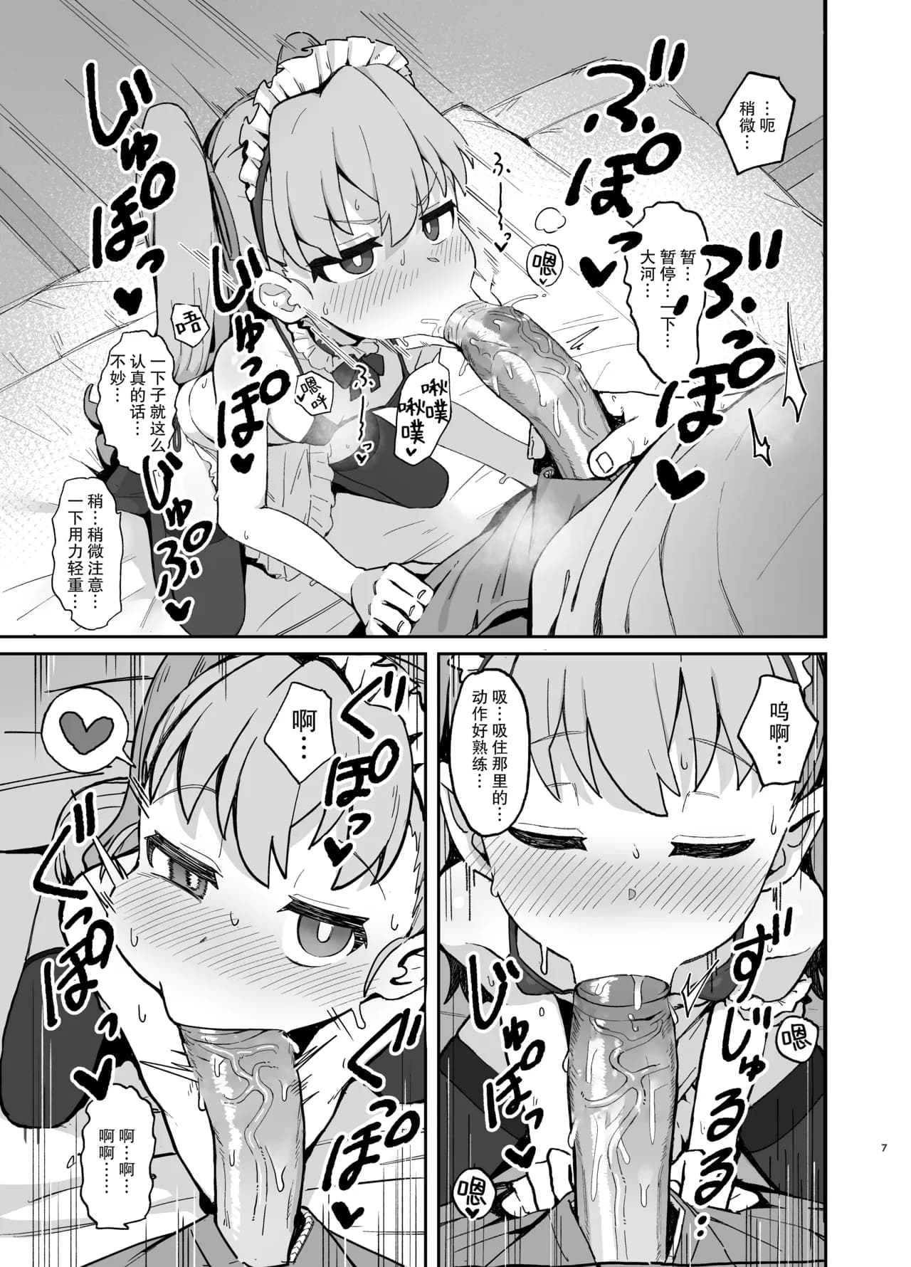 [Dagashiya (Wagashi)] Toradora! no Erohon 2 (Toradora!) [Chinese] [绅士仓库汉化] [Decensored] [Digital] page 7