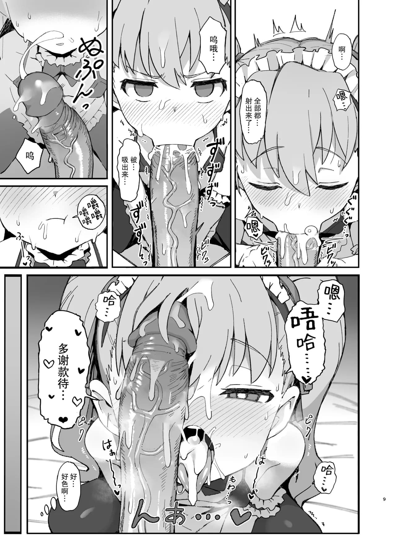 [Dagashiya (Wagashi)] Toradora! no Erohon 2 (Toradora!) [Chinese] [绅士仓库汉化] [Decensored] [Digital] page 9