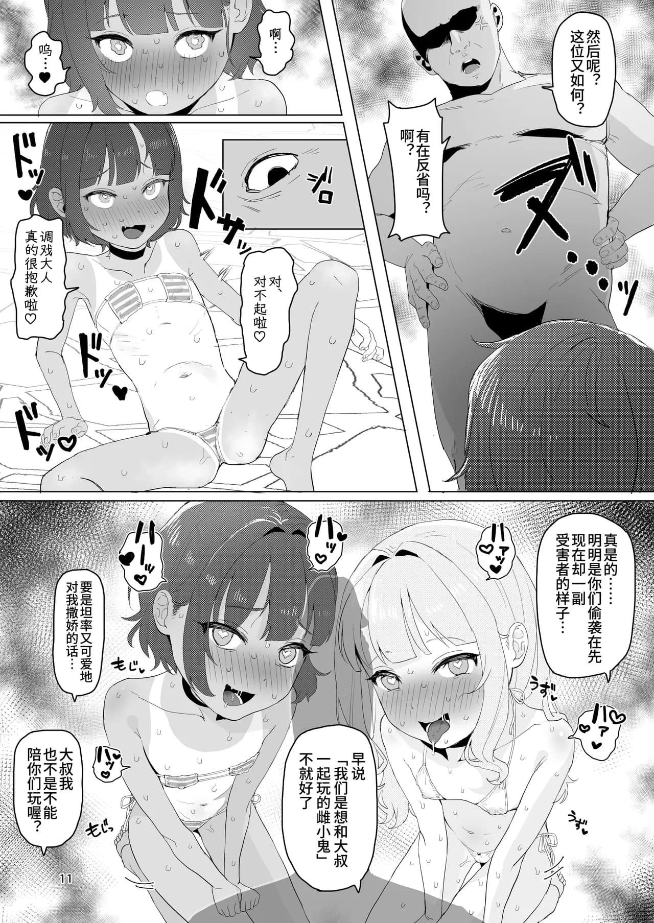 [Inmou Choregi Salad (Inchore)] Toaru Inaka no Hitou nite | 在某个乡间的秘密温泉里 [Chinese] [うどん丼] [Decensored] page 10