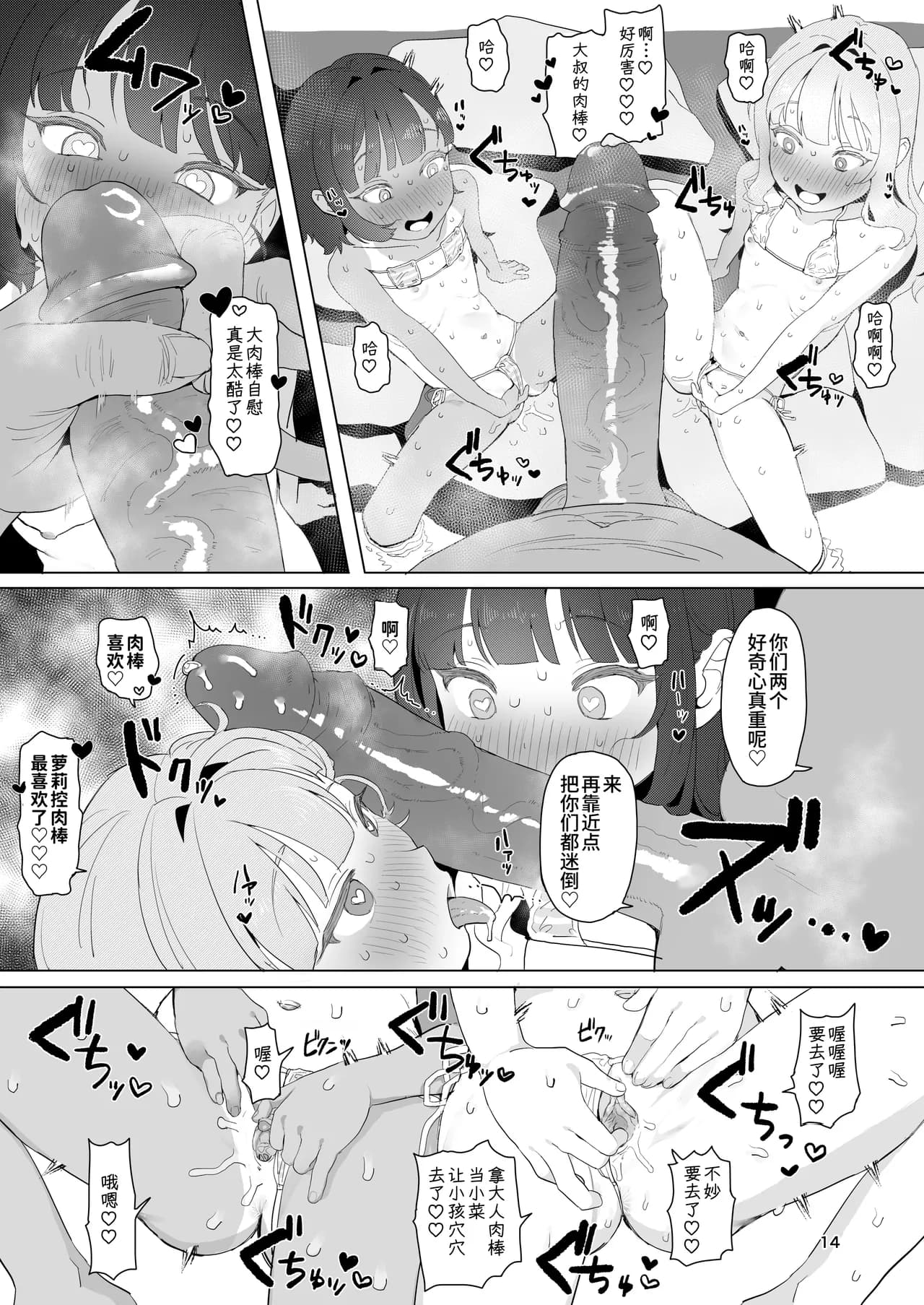 [Inmou Choregi Salad (Inchore)] Toaru Inaka no Hitou nite | 在某个乡间的秘密温泉里 [Chinese] [うどん丼] [Decensored] page 13
