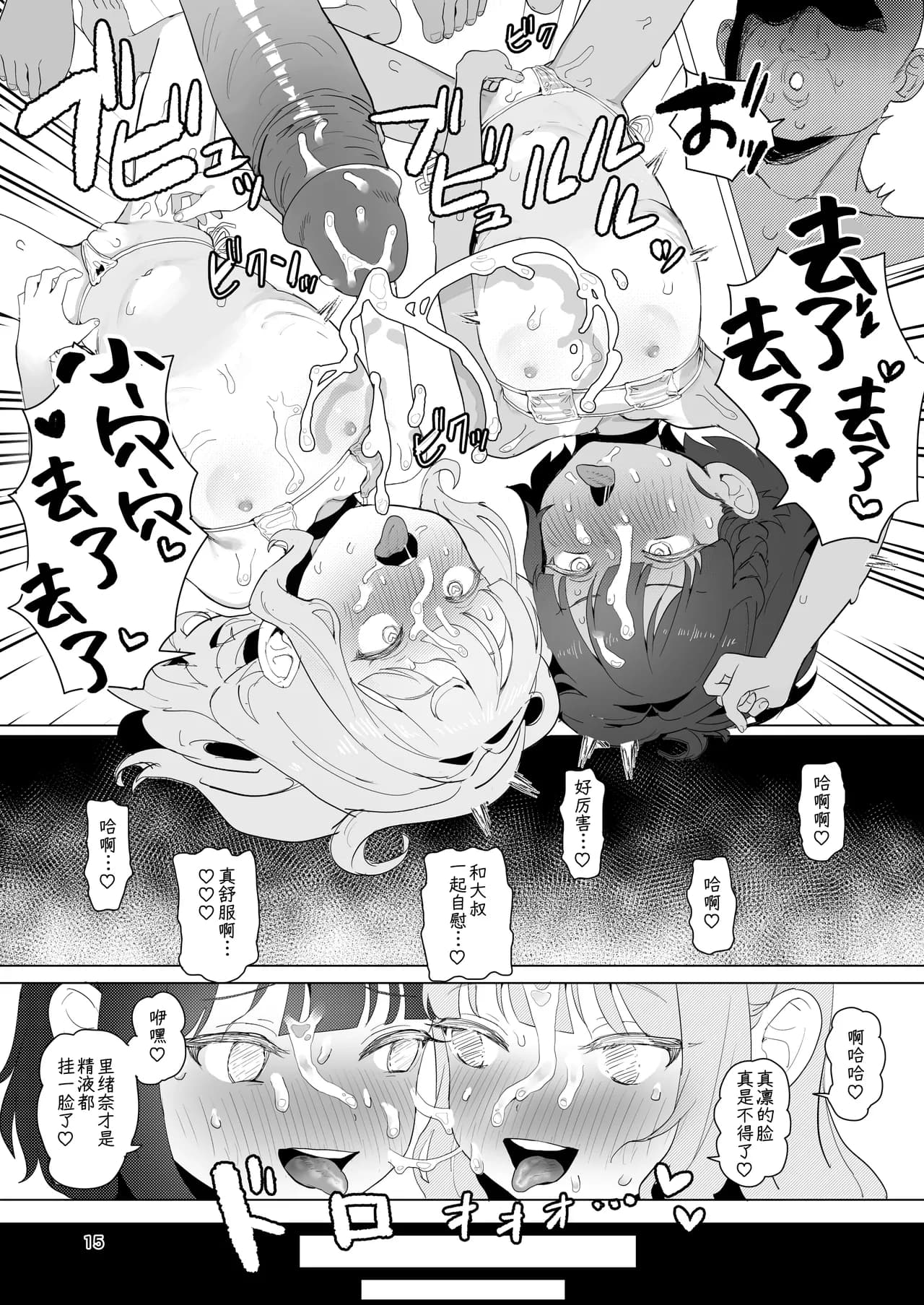 [Inmou Choregi Salad (Inchore)] Toaru Inaka no Hitou nite | 在某个乡间的秘密温泉里 [Chinese] [うどん丼] [Decensored] page 14