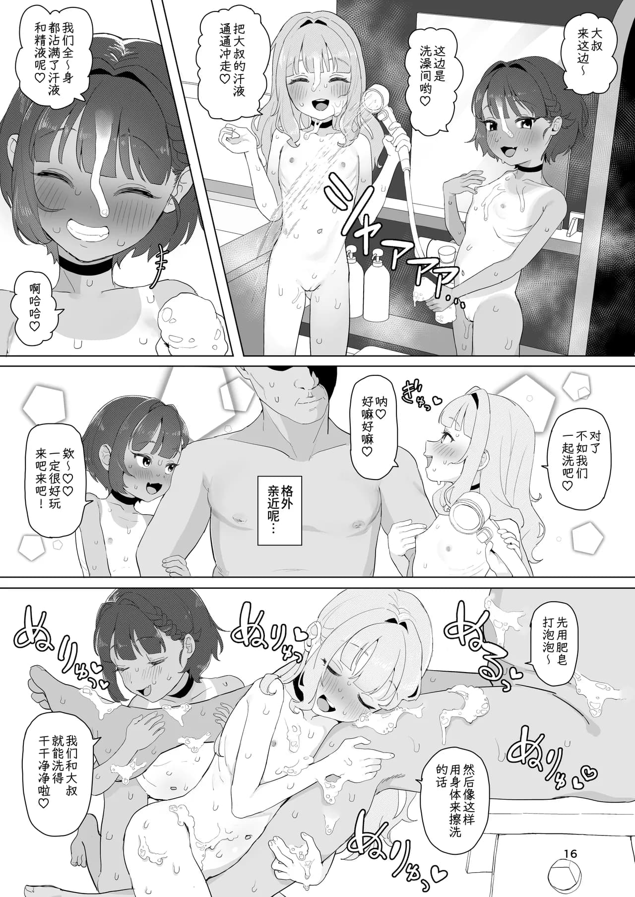 [Inmou Choregi Salad (Inchore)] Toaru Inaka no Hitou nite | 在某个乡间的秘密温泉里 [Chinese] [うどん丼] [Decensored] page 15