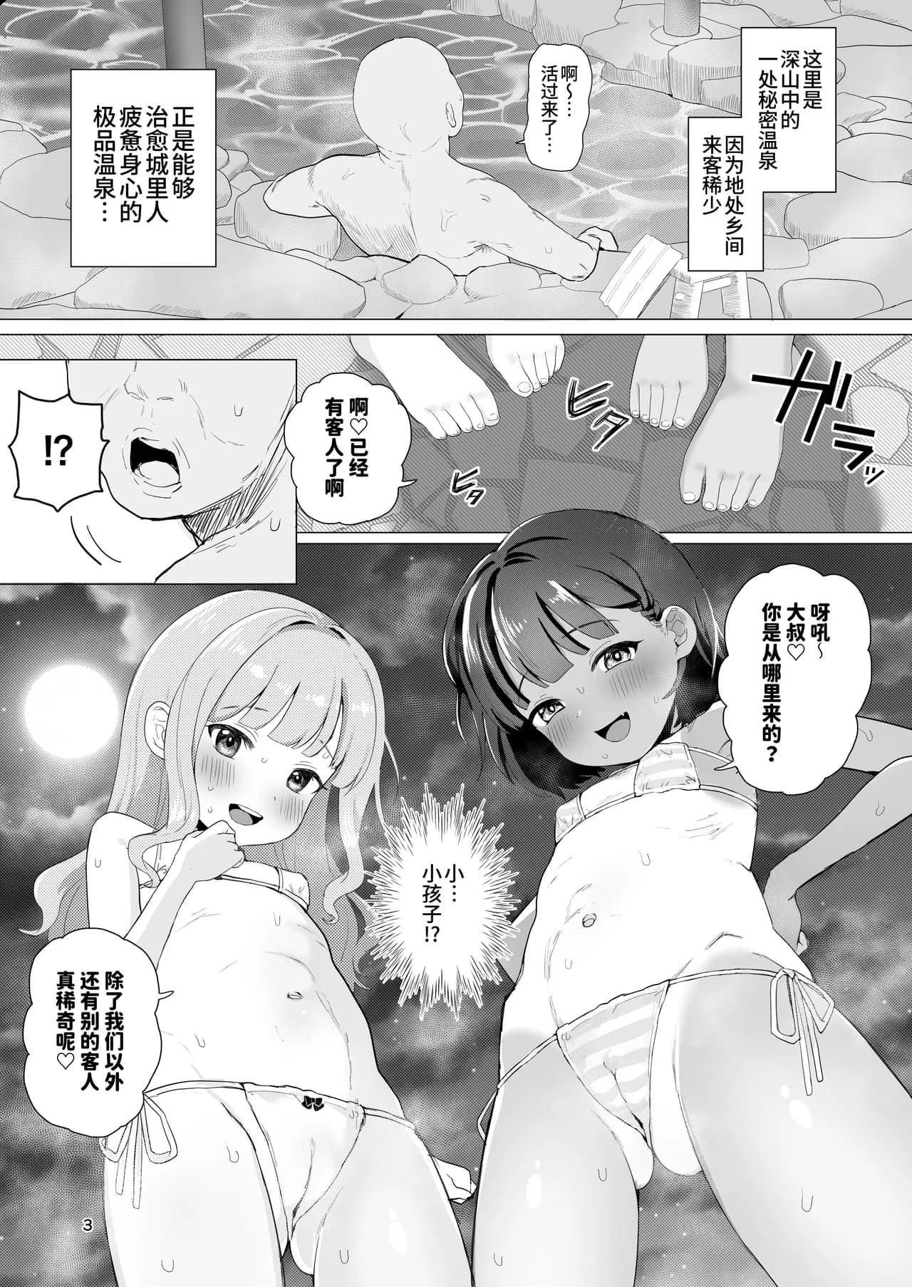 [Inmou Choregi Salad (Inchore)] Toaru Inaka no Hitou nite | 在某个乡间的秘密温泉里 [Chinese] [うどん丼] [Decensored] page 2