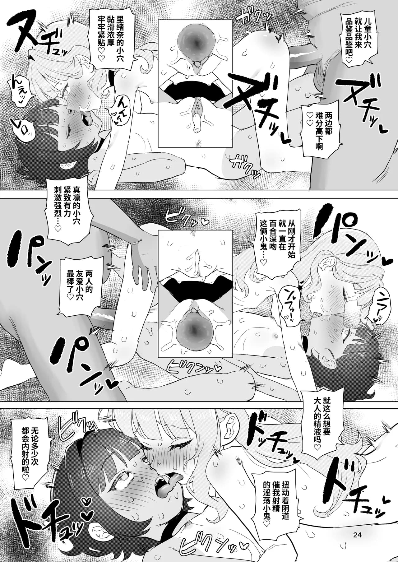 [Inmou Choregi Salad (Inchore)] Toaru Inaka no Hitou nite | 在某个乡间的秘密温泉里 [Chinese] [うどん丼] [Decensored] page 23