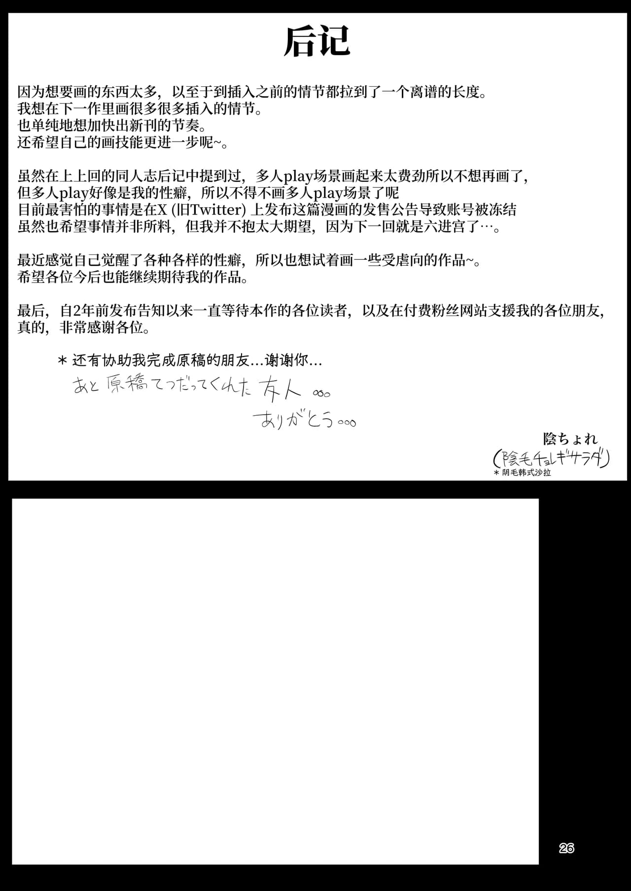[Inmou Choregi Salad (Inchore)] Toaru Inaka no Hitou nite | 在某个乡间的秘密温泉里 [Chinese] [うどん丼] [Decensored] page 25
