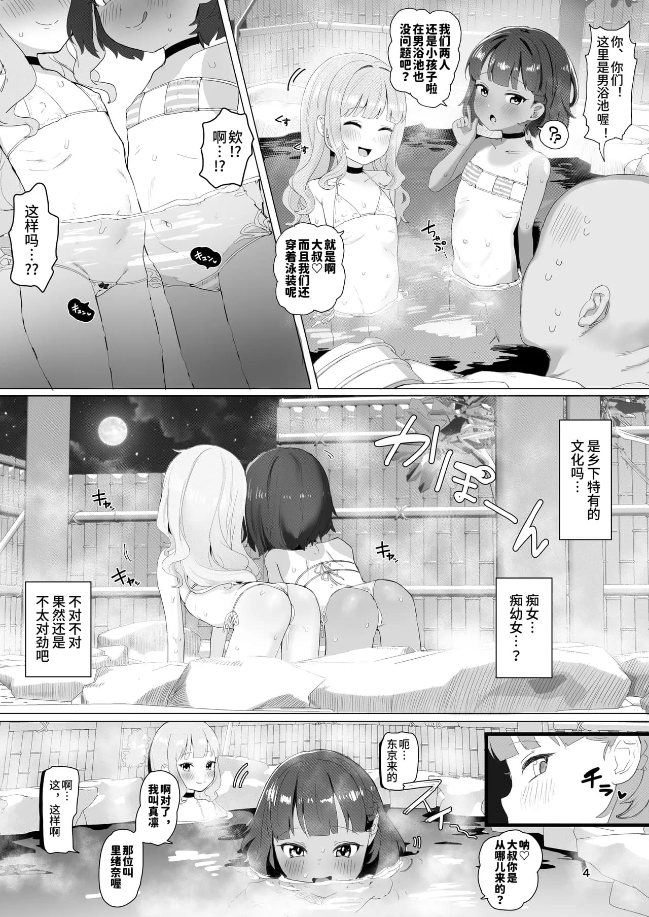 [Inmou Choregi Salad (Inchore)] Toaru Inaka no Hitou nite | 在某个乡间的秘密温泉里 [Chinese] [うどん丼] [Decensored] page 3