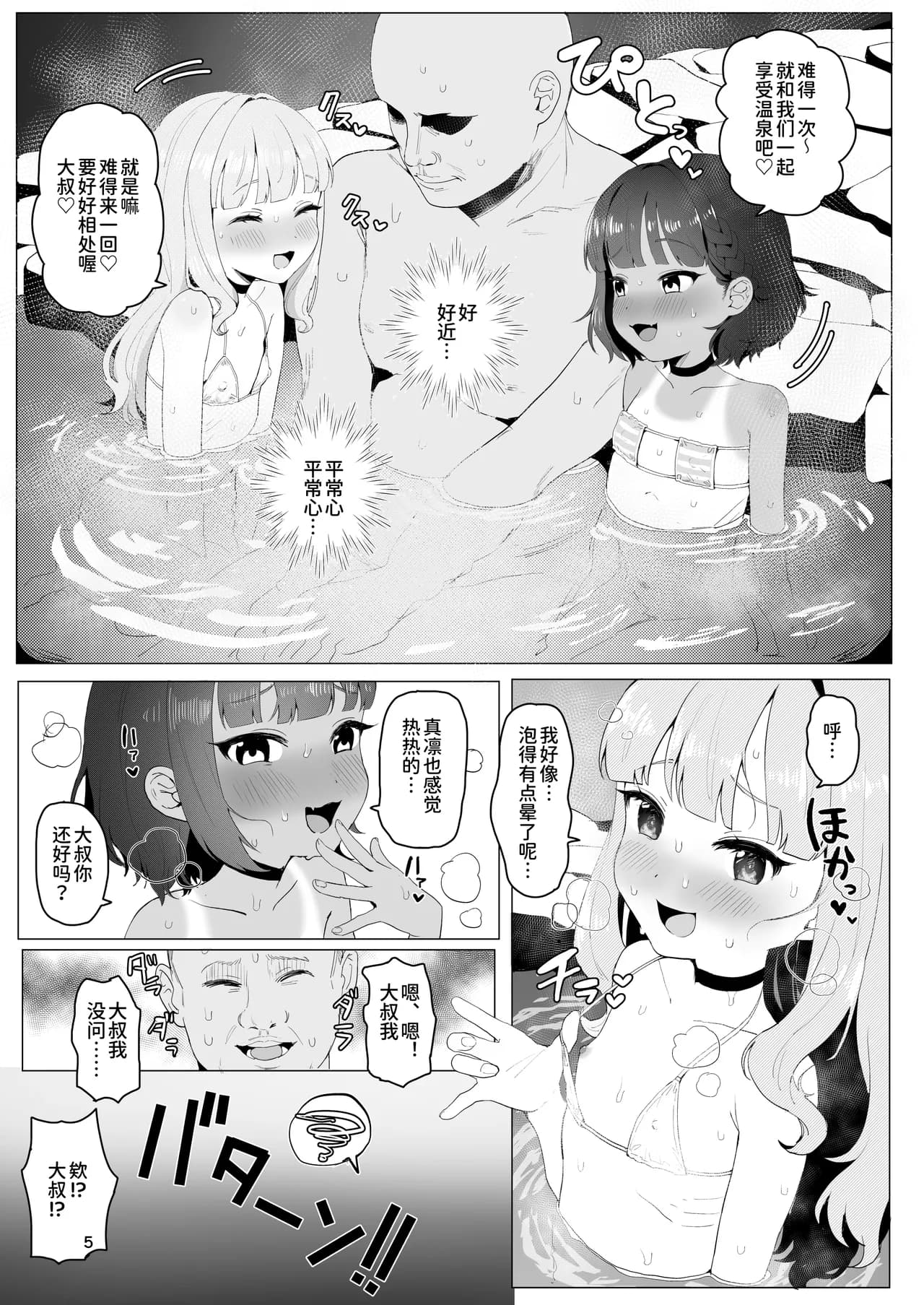 [Inmou Choregi Salad (Inchore)] Toaru Inaka no Hitou nite | 在某个乡间的秘密温泉里 [Chinese] [うどん丼] [Decensored] page 4