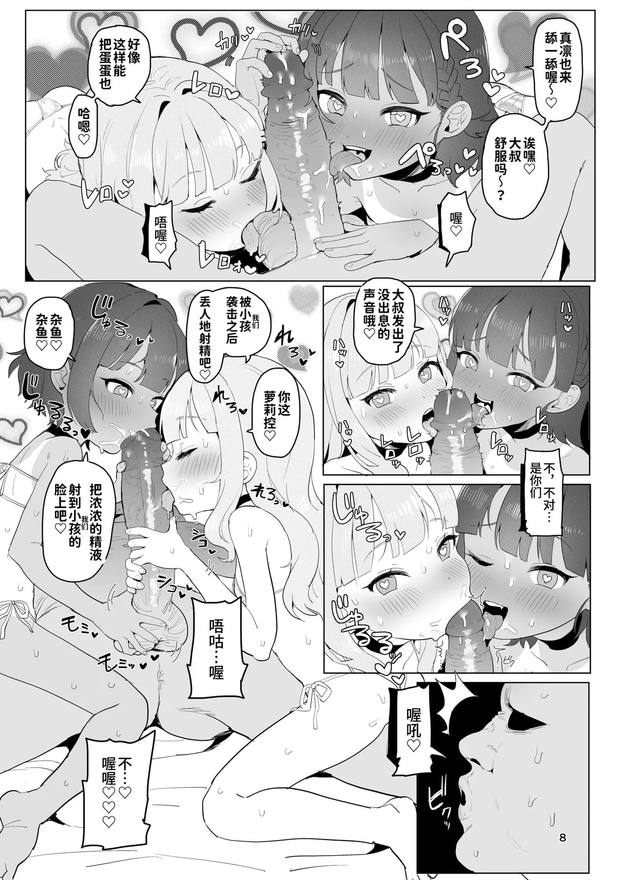 [Inmou Choregi Salad (Inchore)] Toaru Inaka no Hitou nite | 在某个乡间的秘密温泉里 [Chinese] [うどん丼] [Decensored] page 7