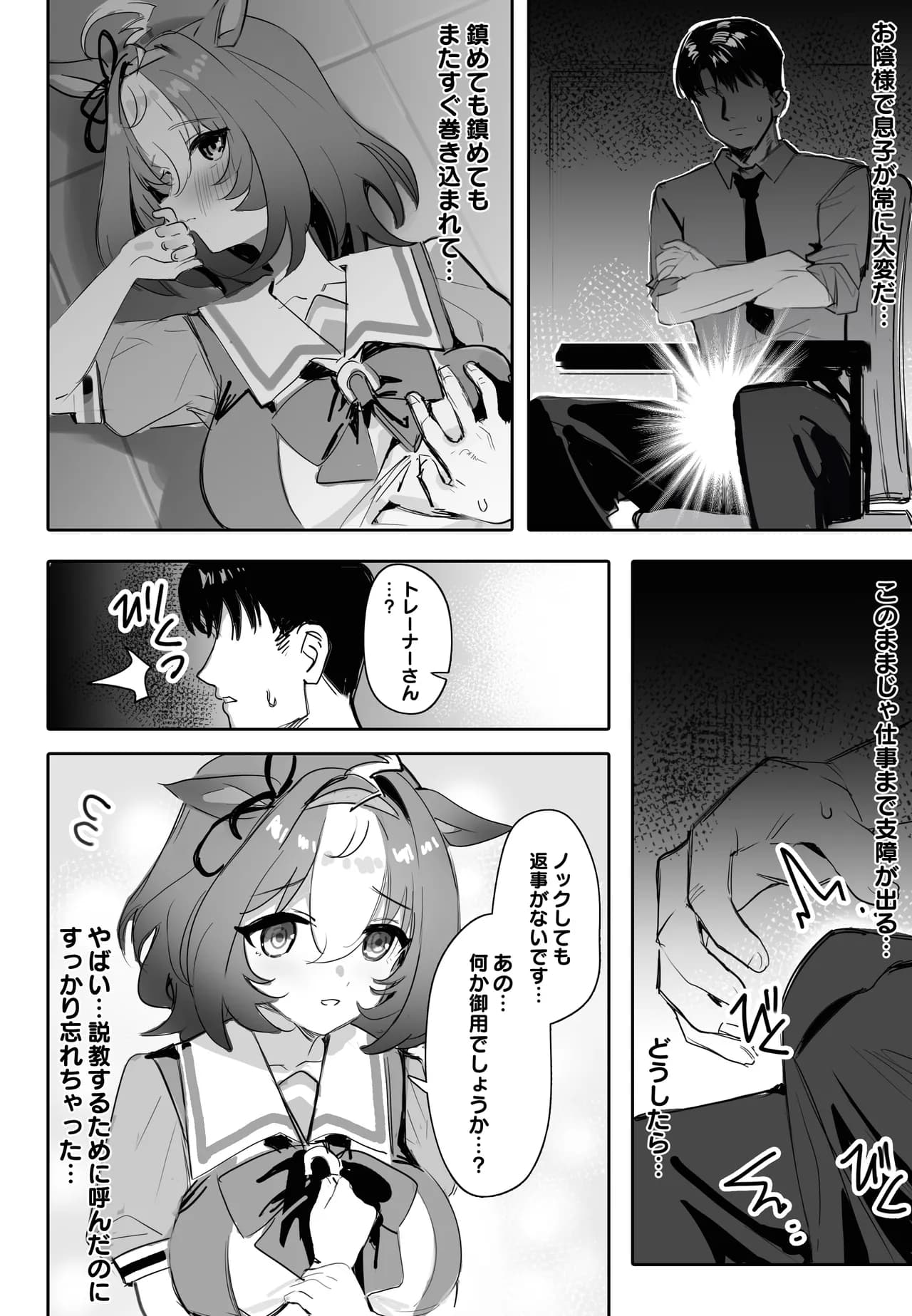 [Awei] Machikirenai (Uma Musume Pretty Derby) page 3