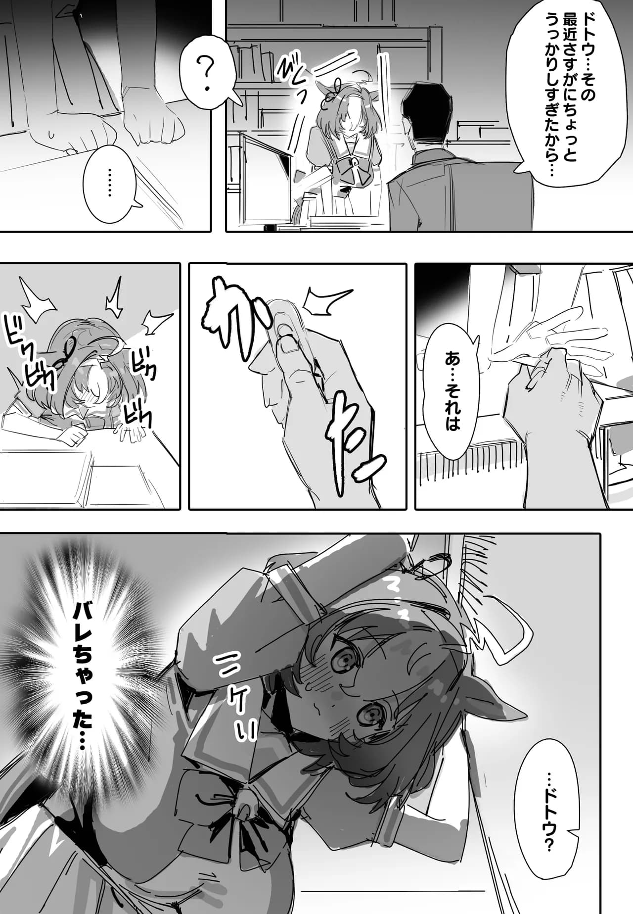 [Awei] Machikirenai (Uma Musume Pretty Derby) page 4