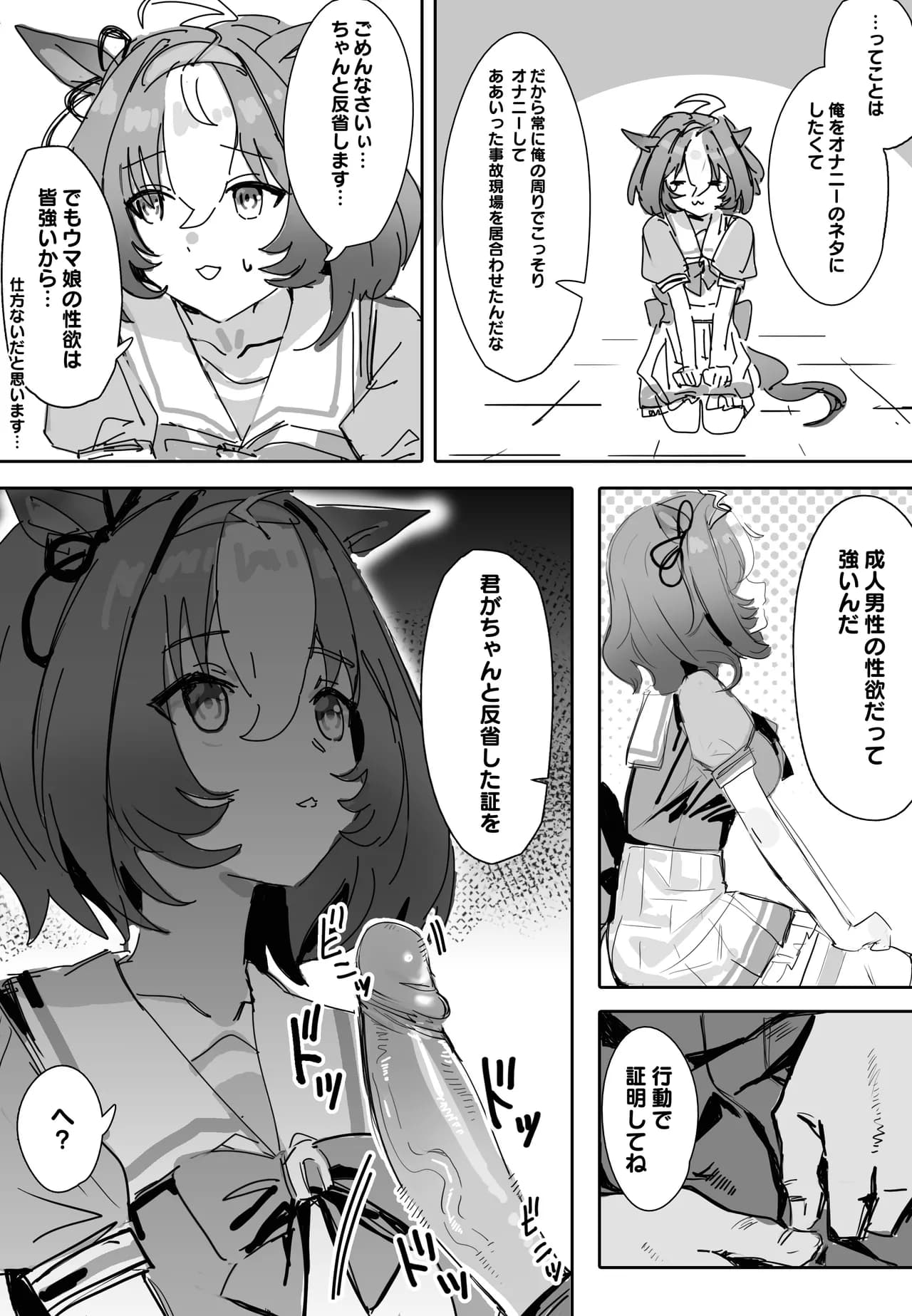 [Awei] Machikirenai (Uma Musume Pretty Derby) page 5