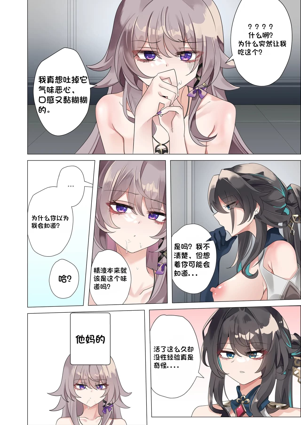 [Bubo] Riron to Keiken | 理论与经验 (Honkai: Star Rail) [Chinese] [古月个人汉化] [Decensored] page 10