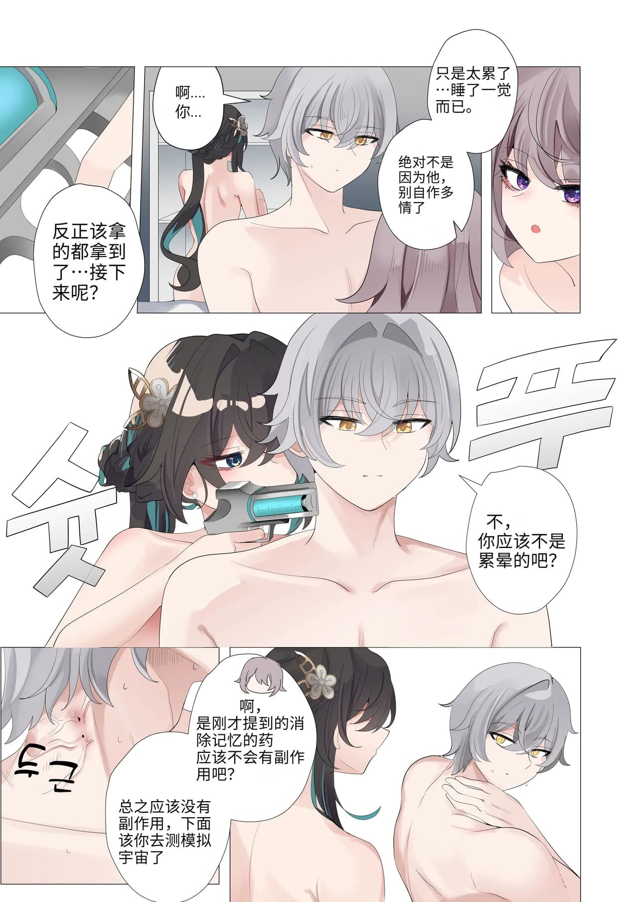 [Bubo] Riron to Keiken | 理论与经验 (Honkai: Star Rail) [Chinese] [古月个人汉化] [Decensored] page 29