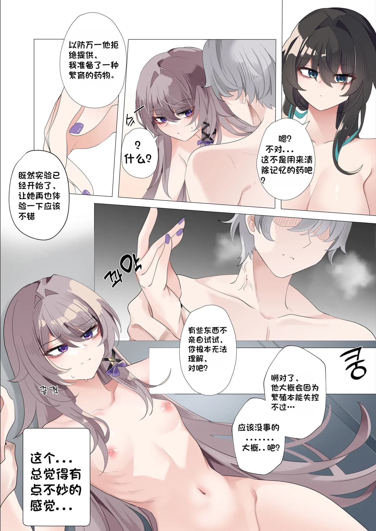 [Bubo] Riron to Keiken | 理论与经验 (Honkai: Star Rail) [Chinese] [古月个人汉化] [Decensored] page 30