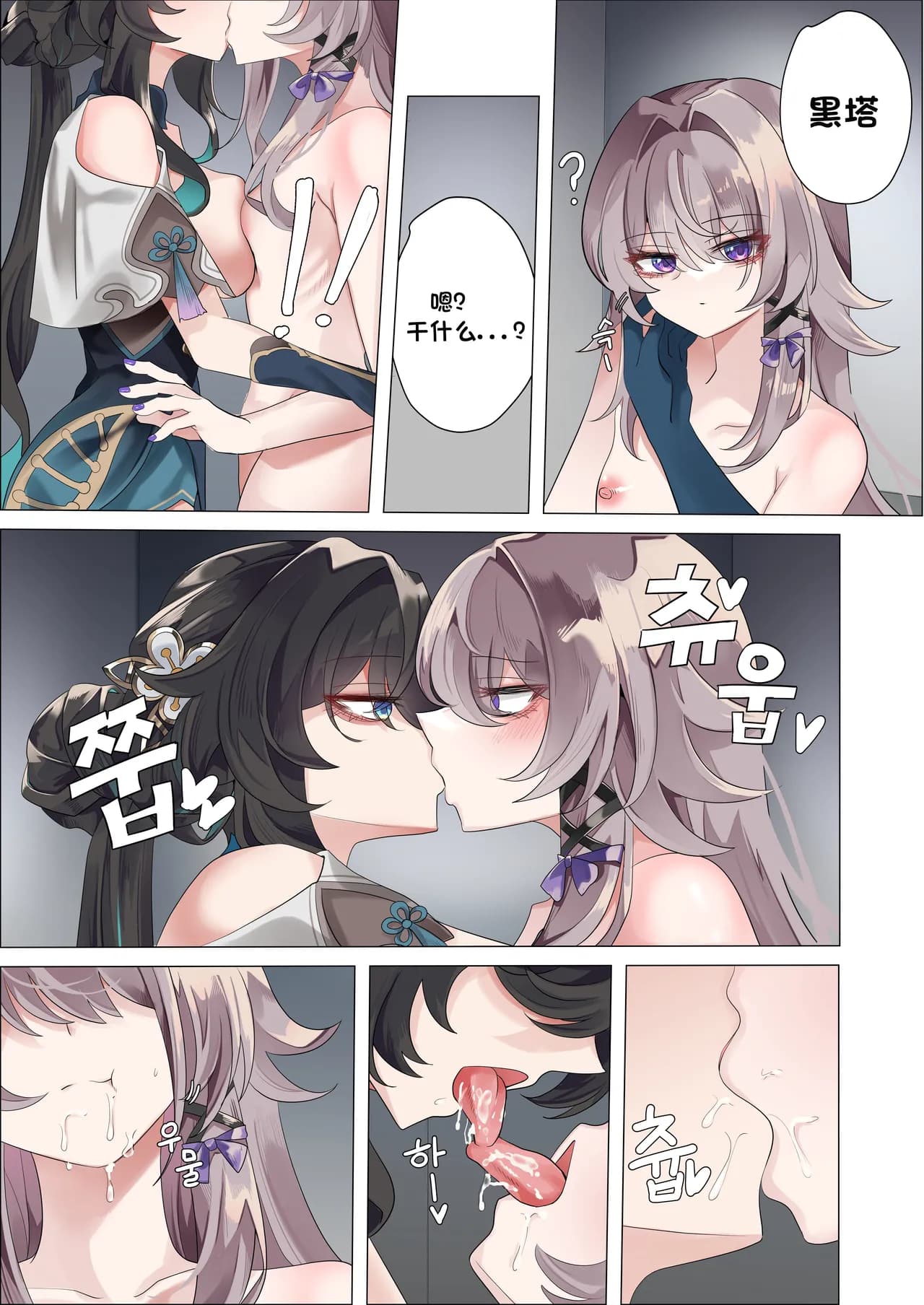 [Bubo] Riron to Keiken | 理论与经验 (Honkai: Star Rail) [Chinese] [古月个人汉化] [Decensored] page 9