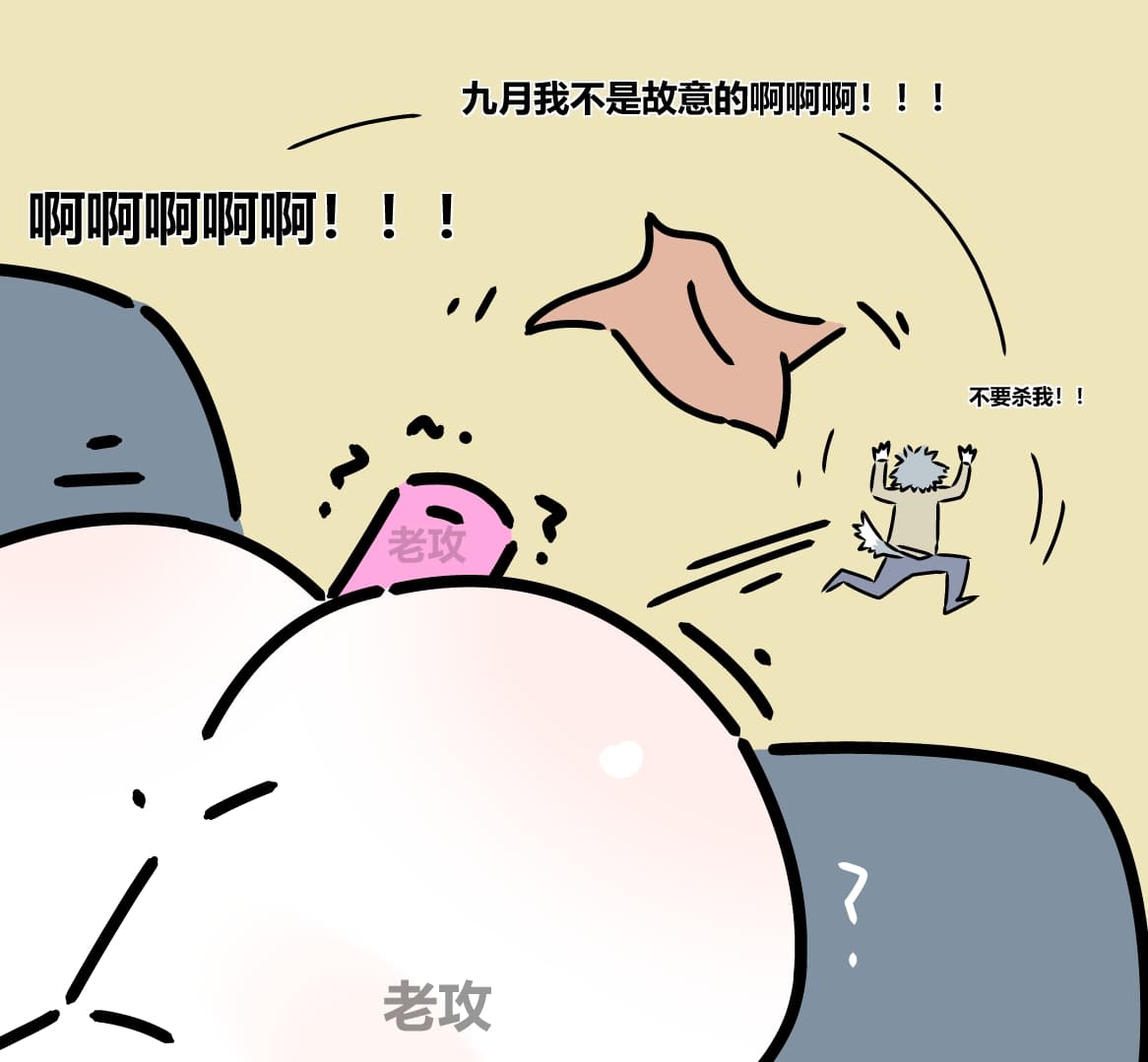 【老攻】非人哉同人【去码】【无兽交版】 page 3