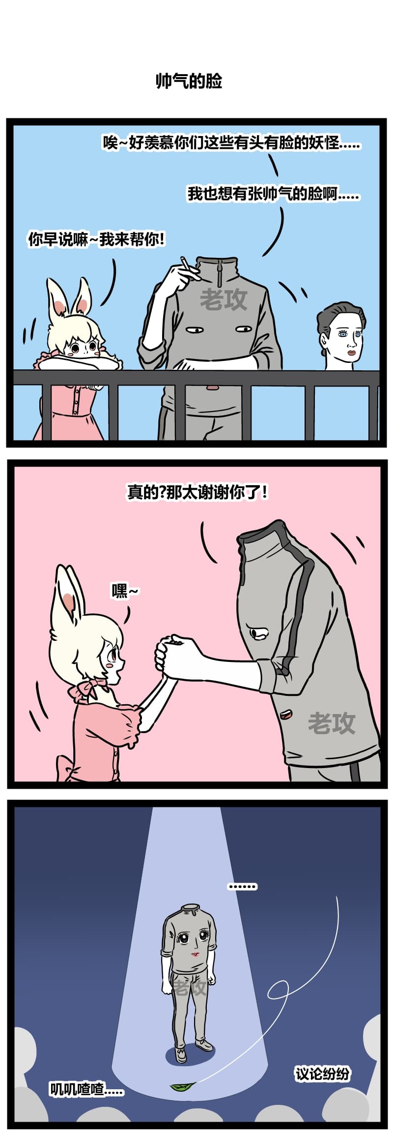 【老攻】非人哉同人【去码】【里站版】 page 3
