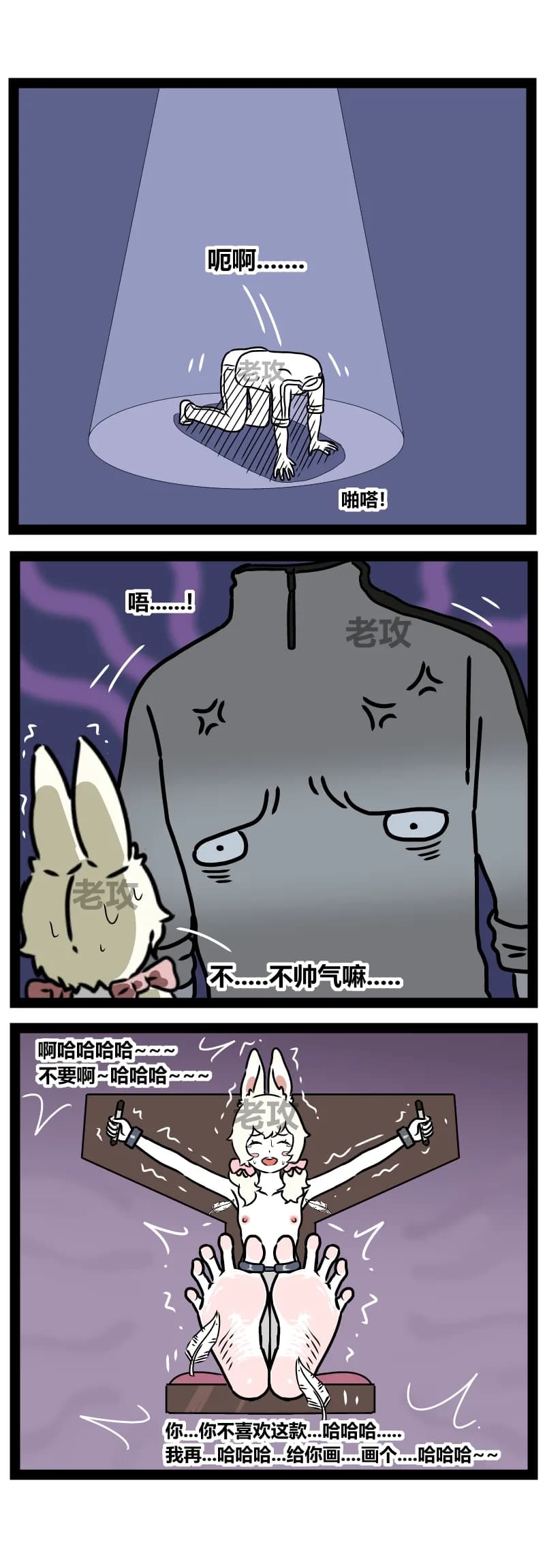 【老攻】非人哉同人【去码】【里站版】 page 4