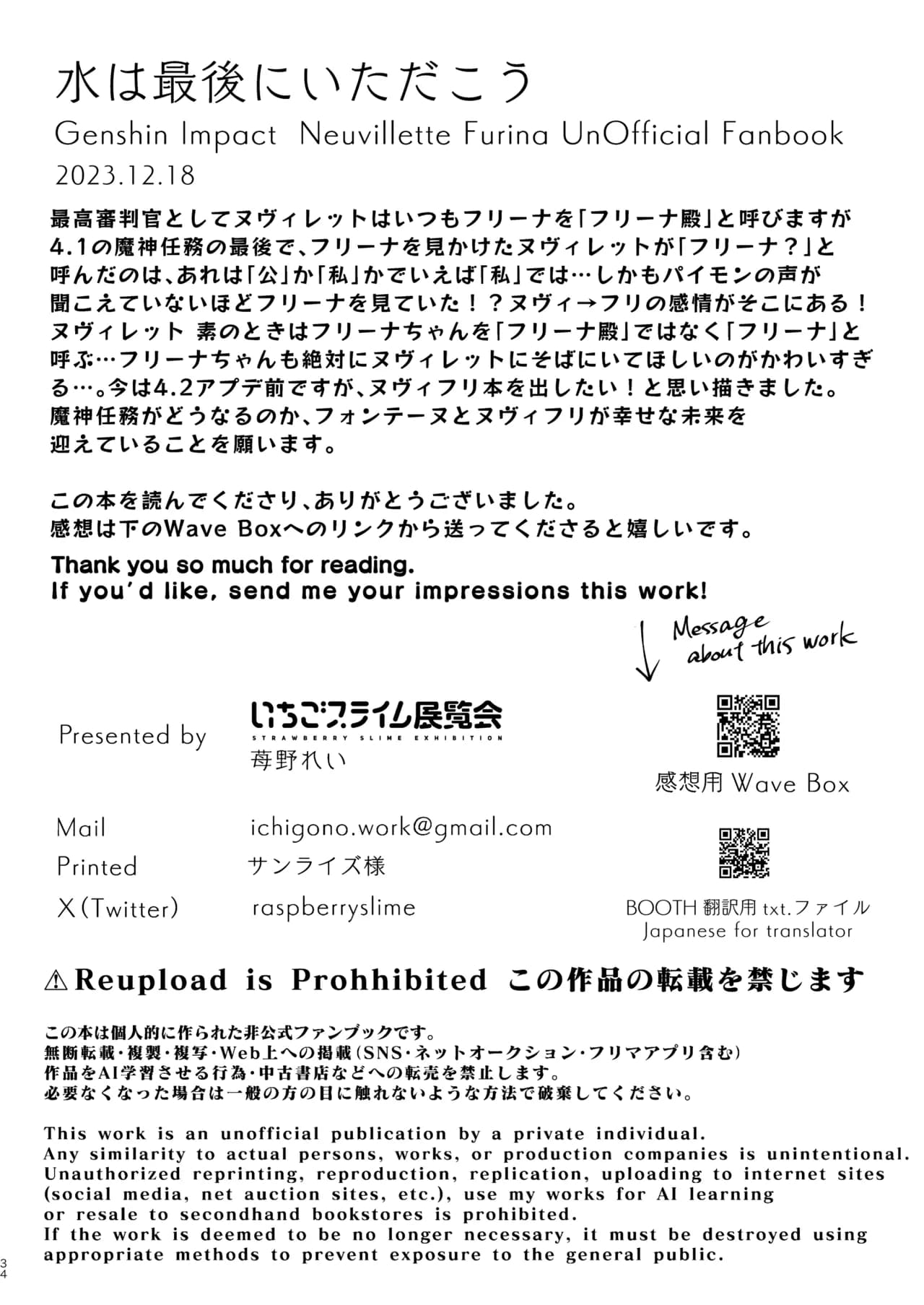 [STRAWBERRY SLIME EXHIBITION (Ichigono Rei)] Mizu wa Saigo ni Itadakou - I'll Have the Water Last (Genshin Impact) [English] [isredash] [Decensored] [Digital] page 33