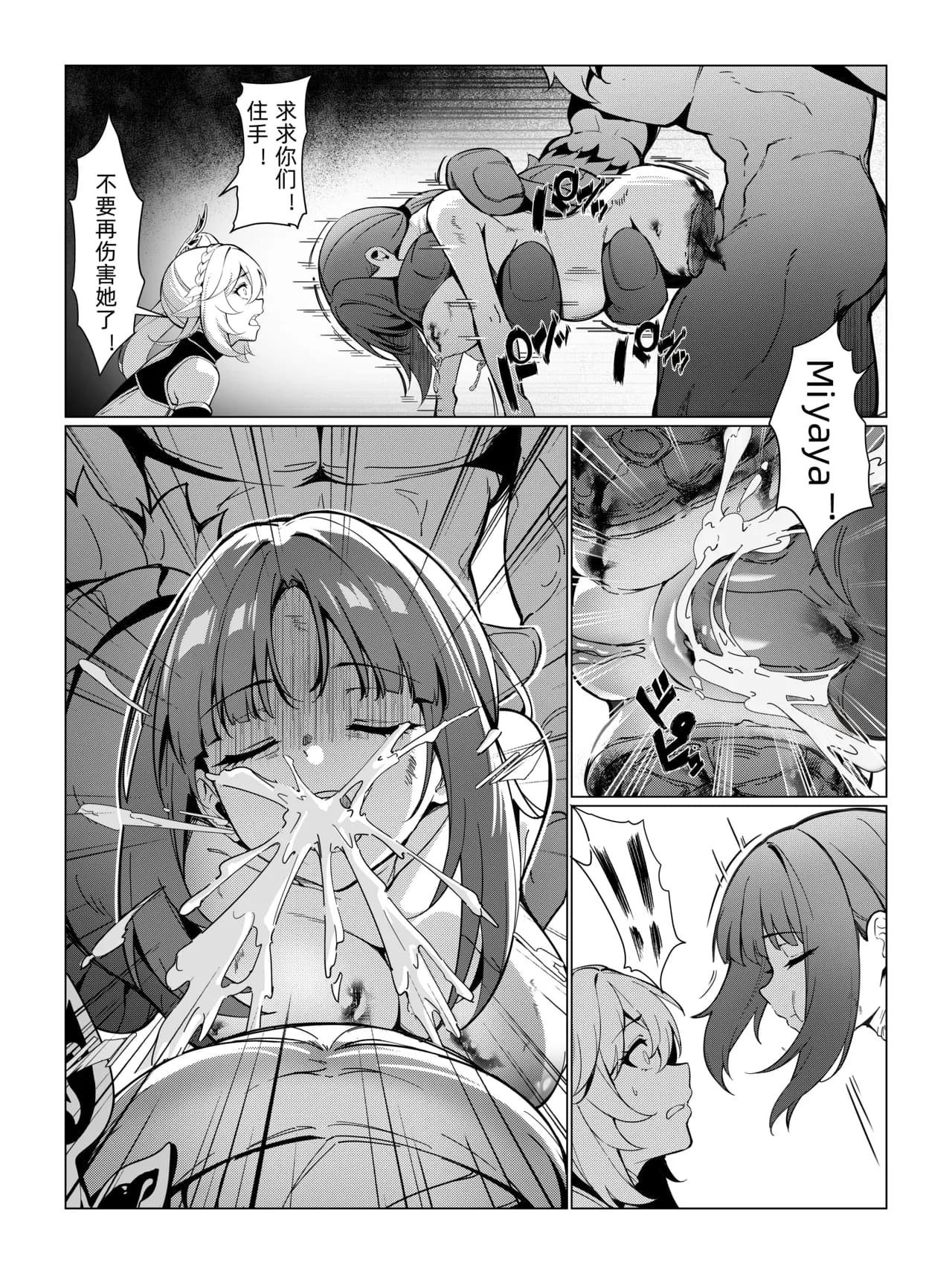 [miazi] Nahida 1-8 (Genshin Impact) [Chinese] [Decensored] page 18