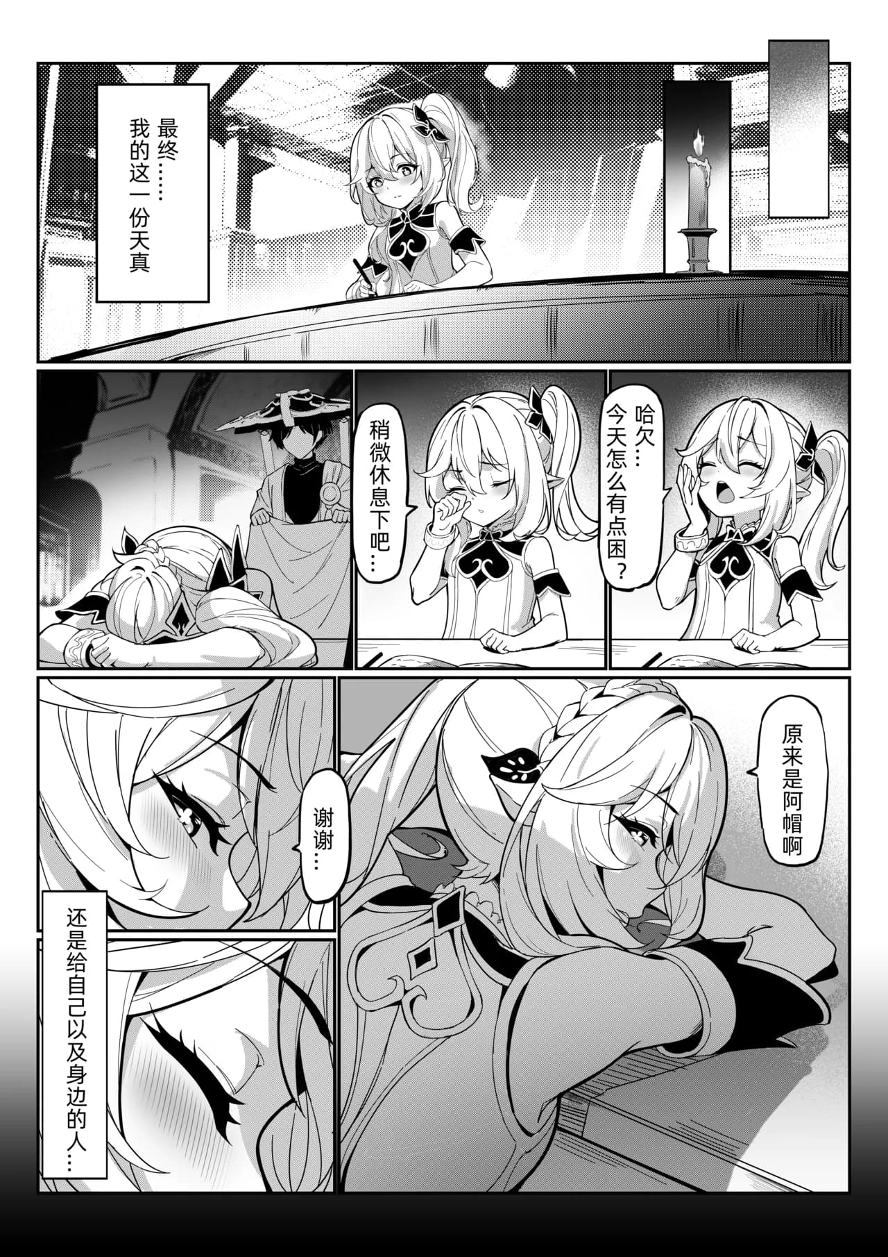 [miazi] Nahida 1-8 (Genshin Impact) [Chinese] [Decensored] page 2