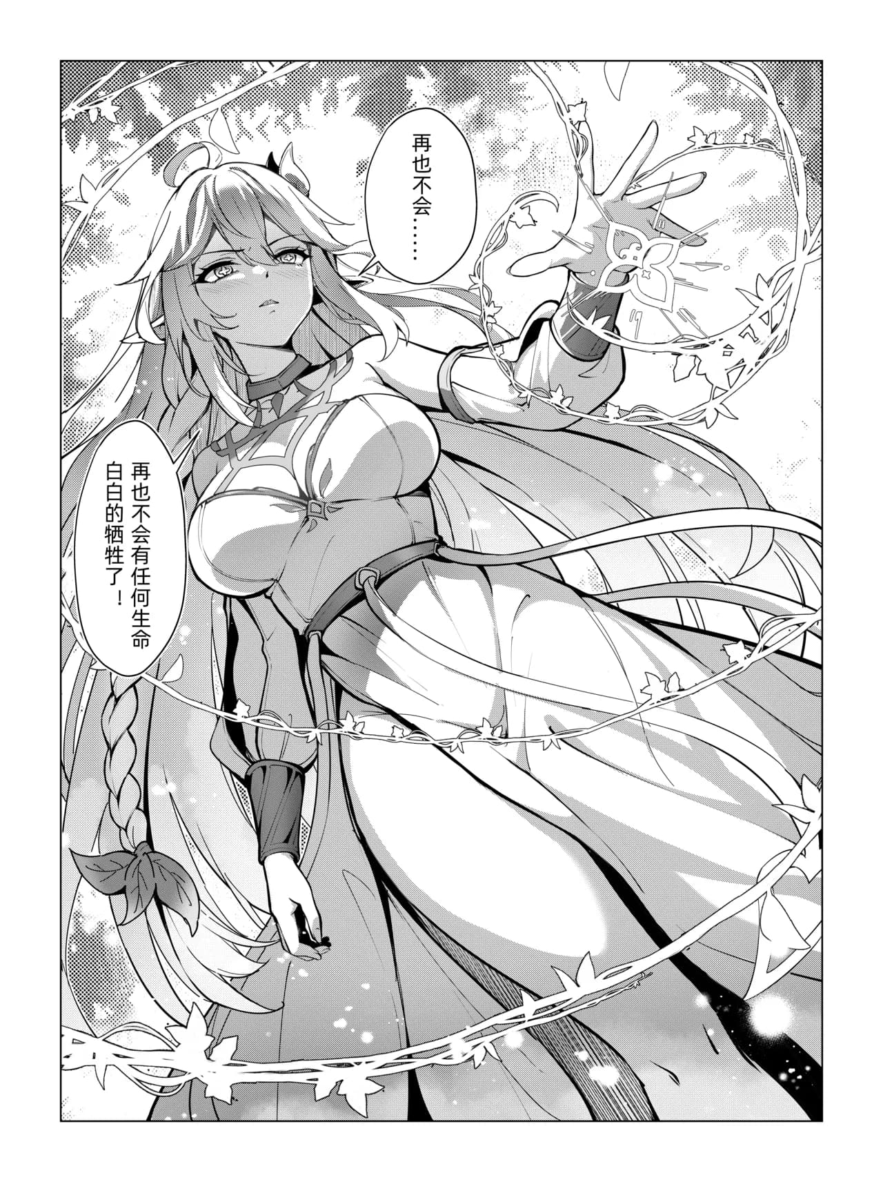 [miazi] Nahida 1-8 (Genshin Impact) [Chinese] [Decensored] page 23