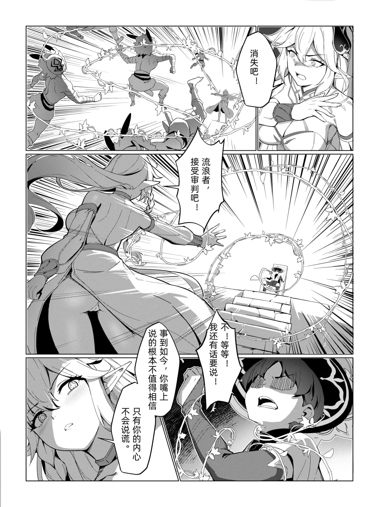 [miazi] Nahida 1-8 (Genshin Impact) [Chinese] [Decensored] page 24