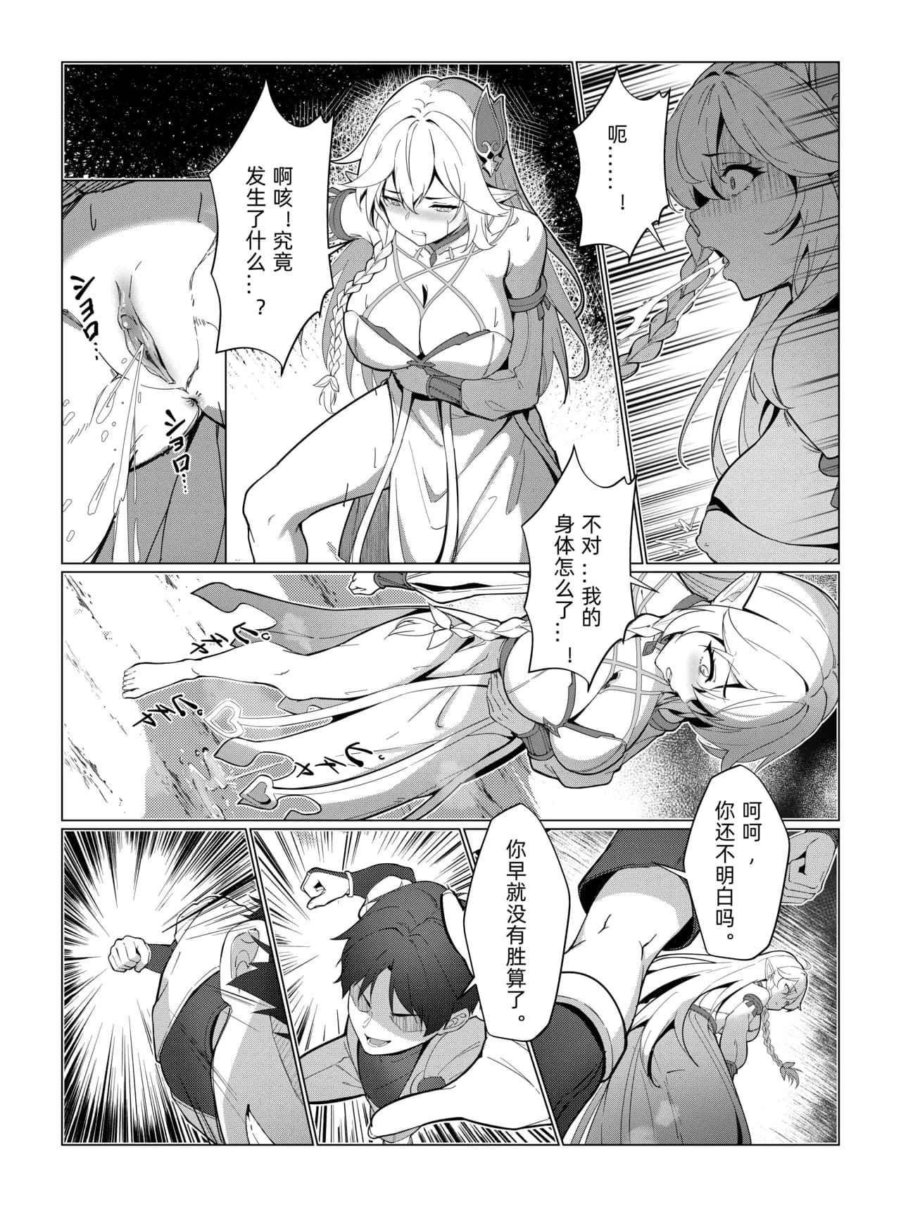 [miazi] Nahida 1-8 (Genshin Impact) [Chinese] [Decensored] page 27