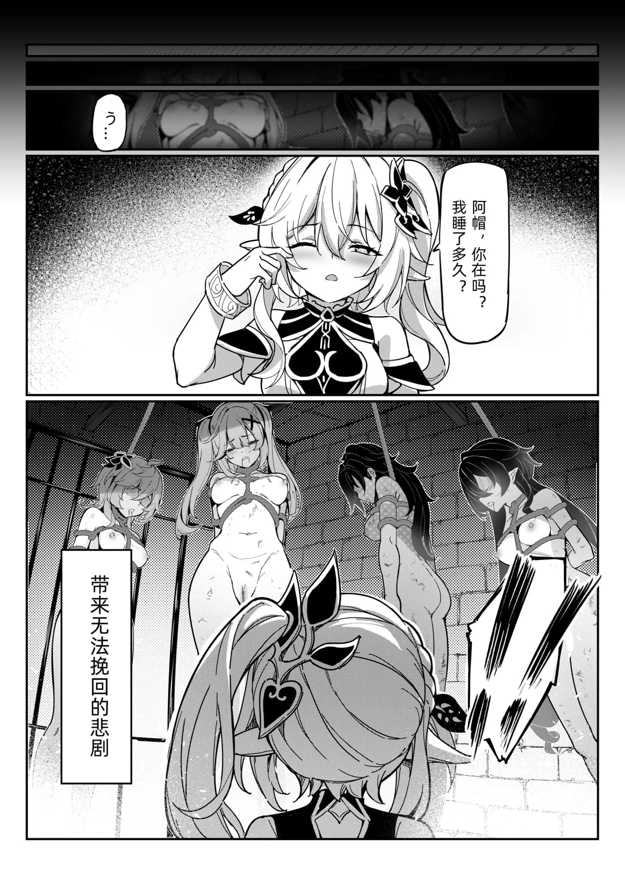 [miazi] Nahida 1-8 (Genshin Impact) [Chinese] [Decensored] page 3