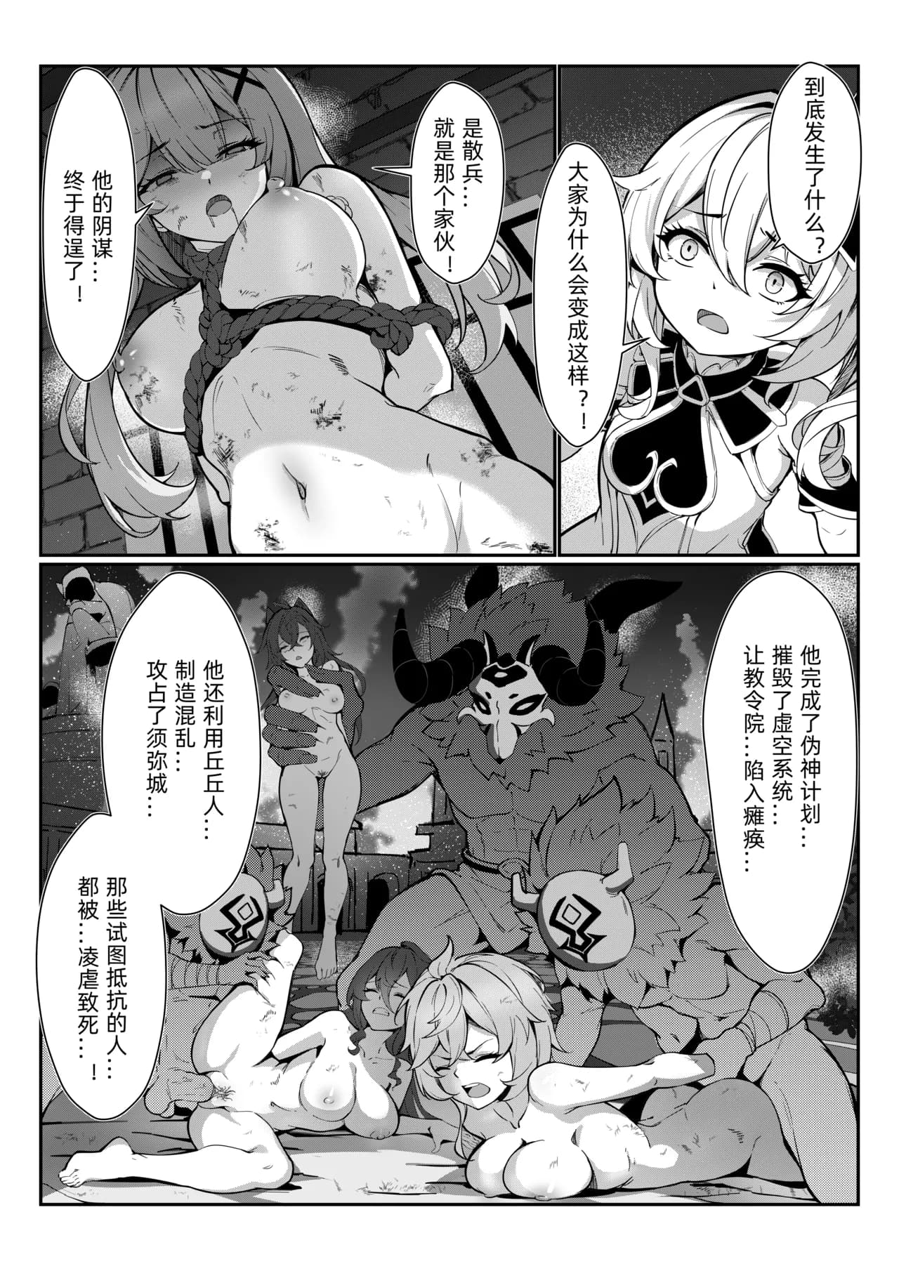 [miazi] Nahida 1-8 (Genshin Impact) [Chinese] [Decensored] page 5