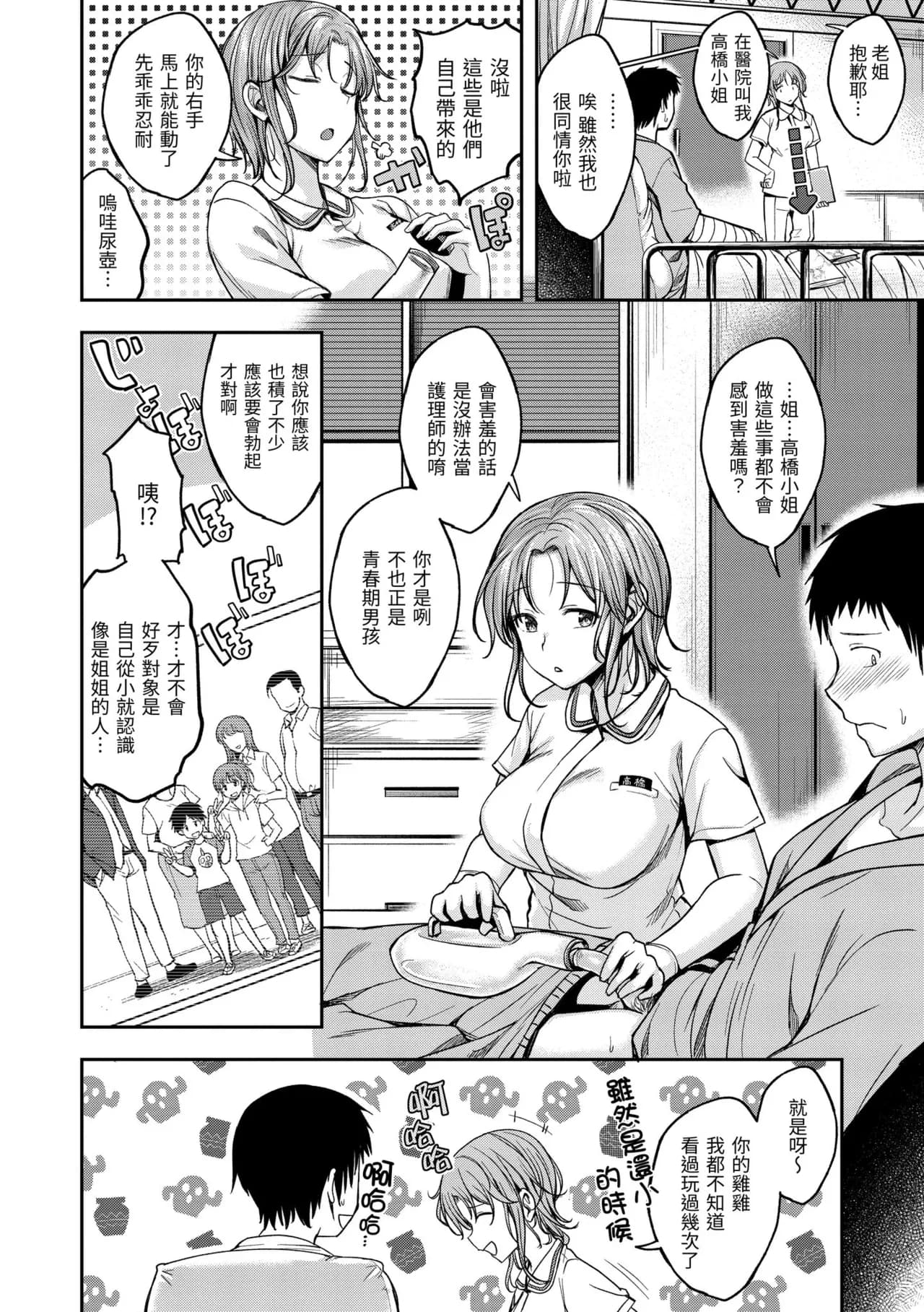 [Hirama Hirokazu] Bitch in Angel [Chinese] [Decensored] [Digital] page 10