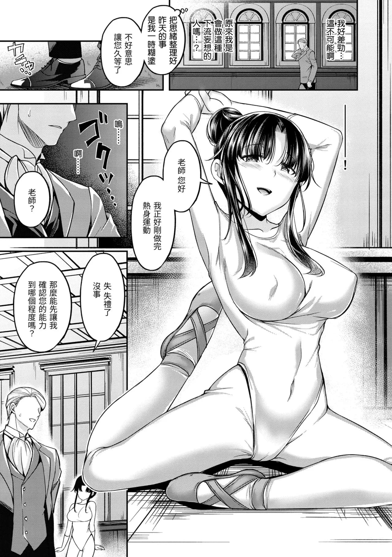 [Hirama Hirokazu] Bitch in Angel [Chinese] [Decensored] [Digital] page 101