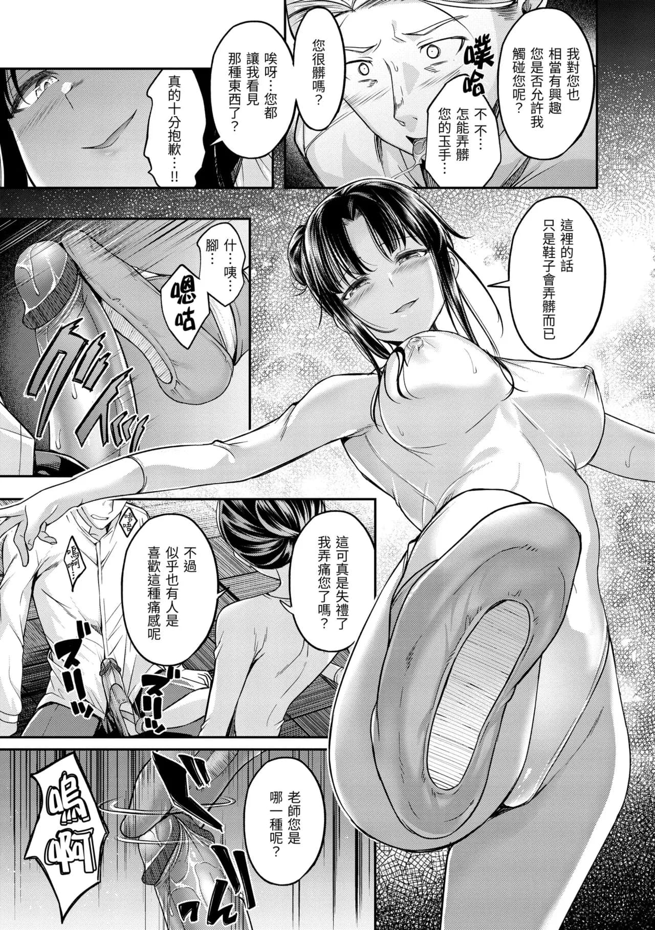 [Hirama Hirokazu] Bitch in Angel [Chinese] [Decensored] [Digital] page 107