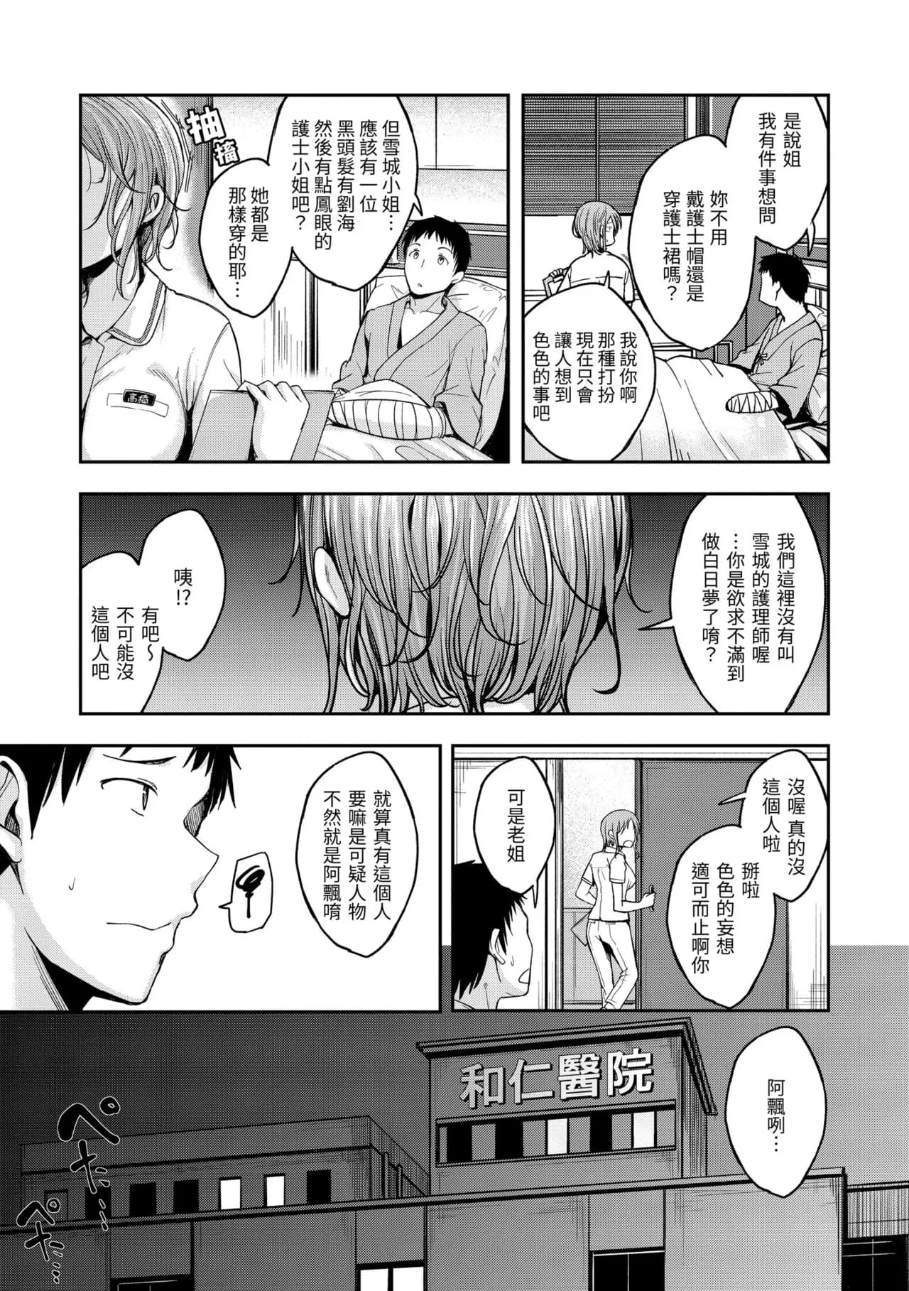 [Hirama Hirokazu] Bitch in Angel [Chinese] [Decensored] [Digital] page 11