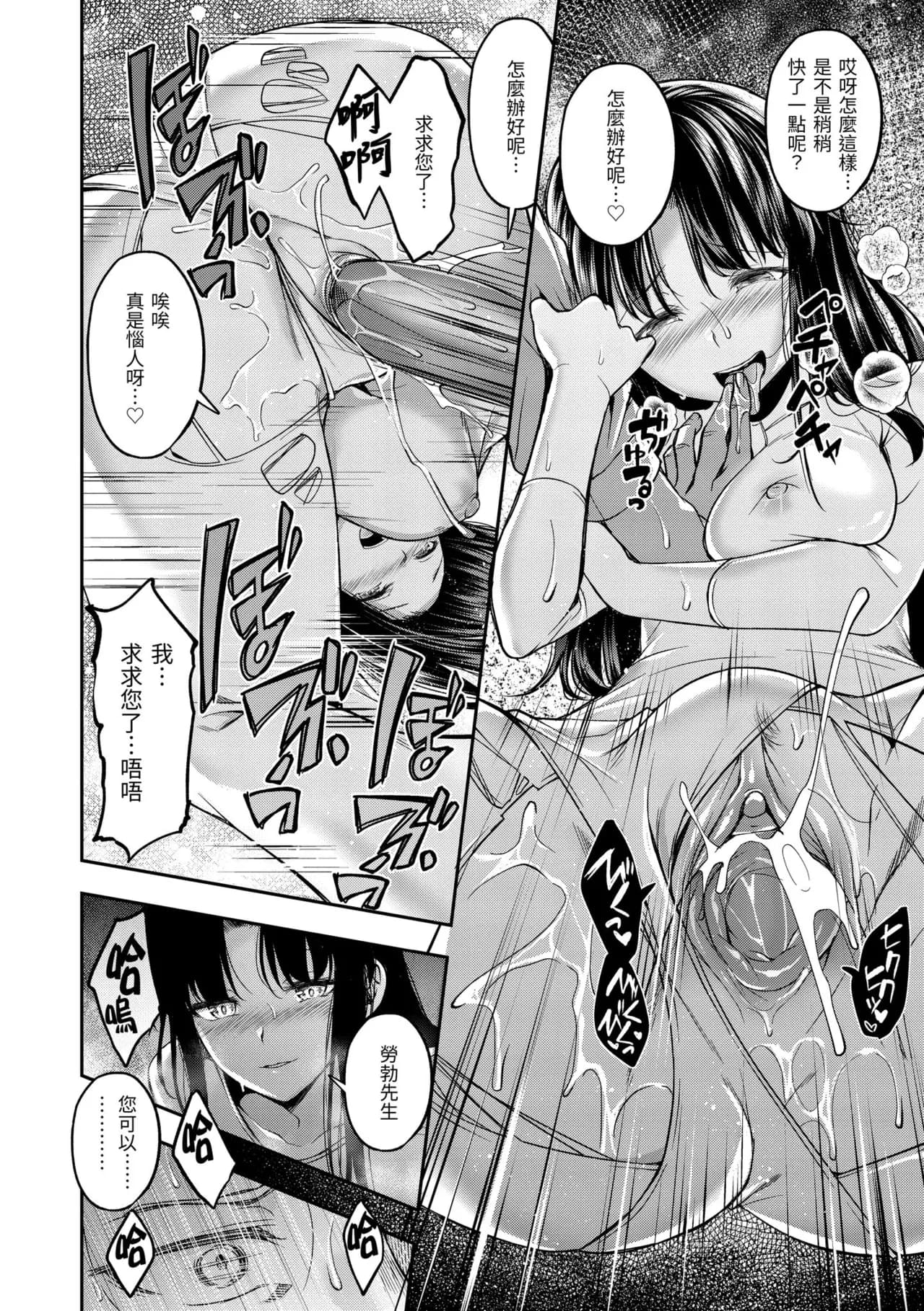 [Hirama Hirokazu] Bitch in Angel [Chinese] [Decensored] [Digital] page 116