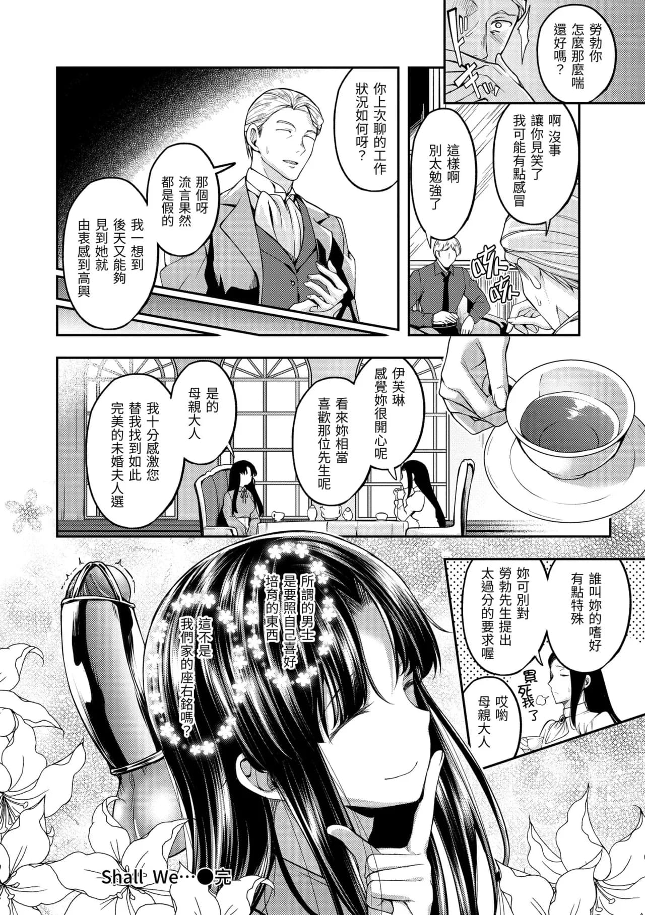 [Hirama Hirokazu] Bitch in Angel [Chinese] [Decensored] [Digital] page 118
