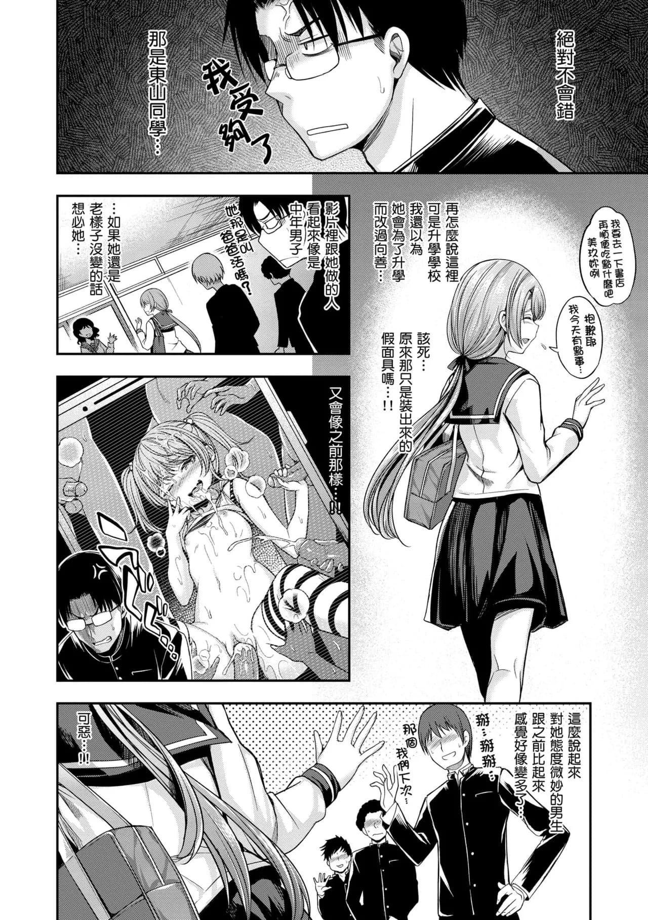 [Hirama Hirokazu] Bitch in Angel [Chinese] [Decensored] [Digital] page 120