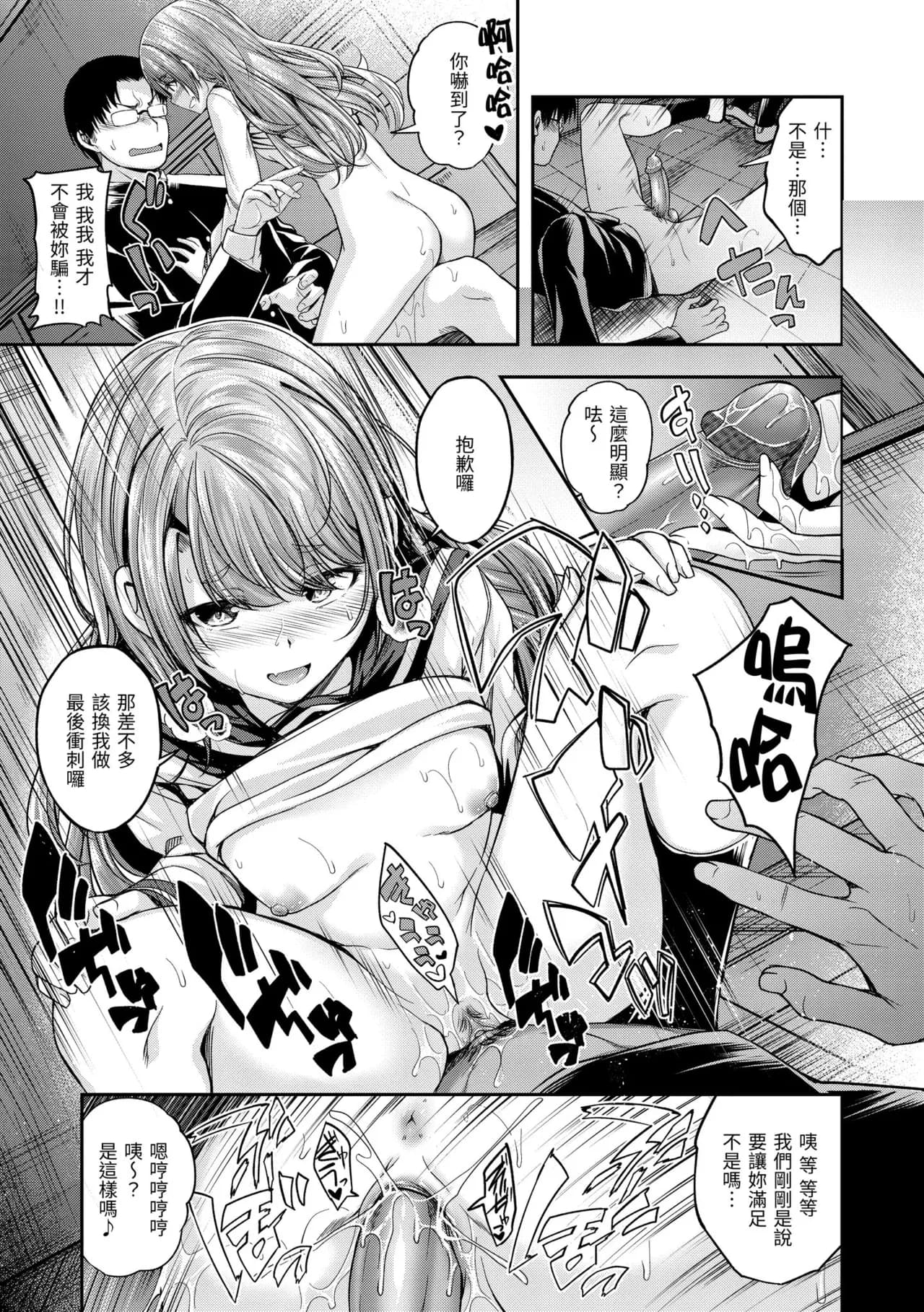 [Hirama Hirokazu] Bitch in Angel [Chinese] [Decensored] [Digital] page 135