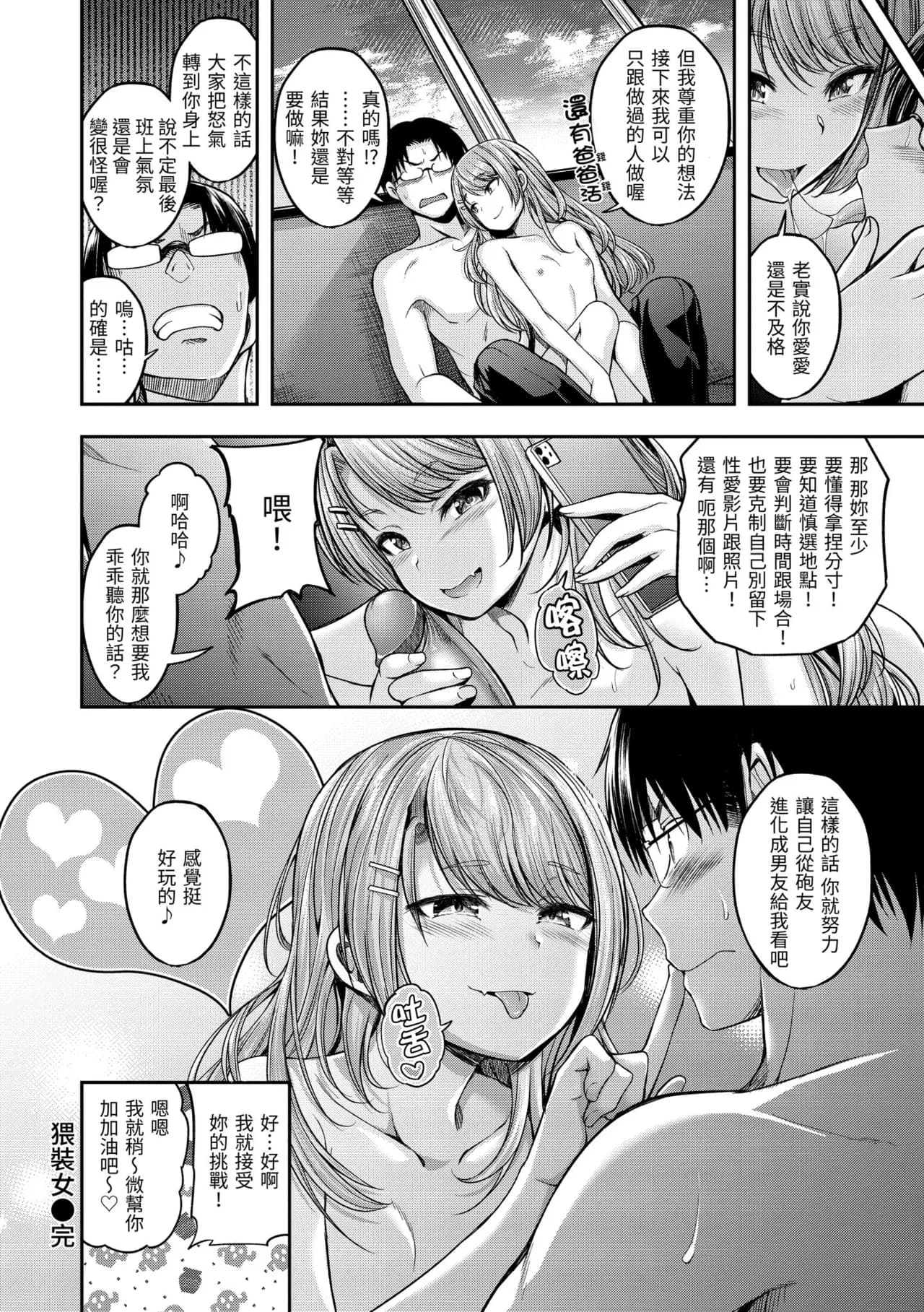 [Hirama Hirokazu] Bitch in Angel [Chinese] [Decensored] [Digital] page 138