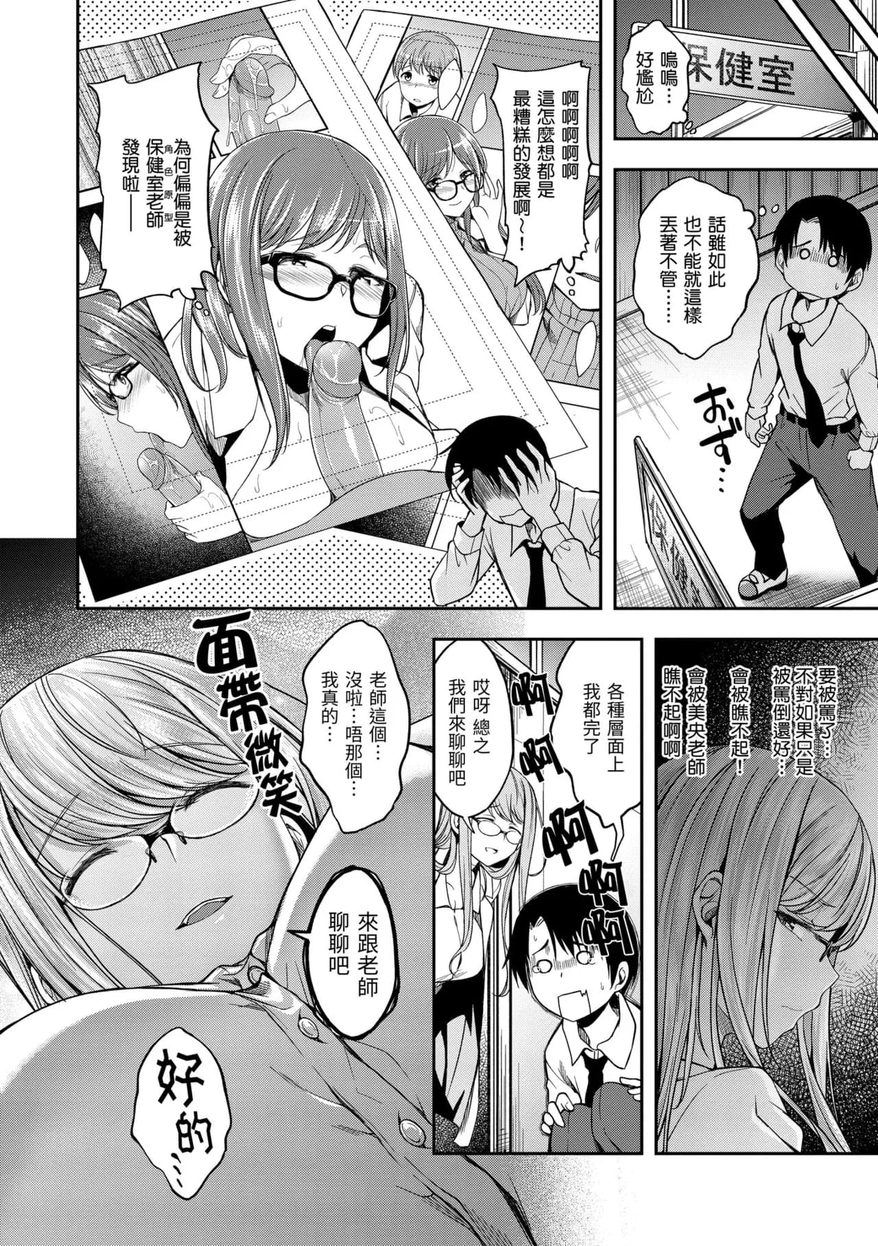 [Hirama Hirokazu] Bitch in Angel [Chinese] [Decensored] [Digital] page 140