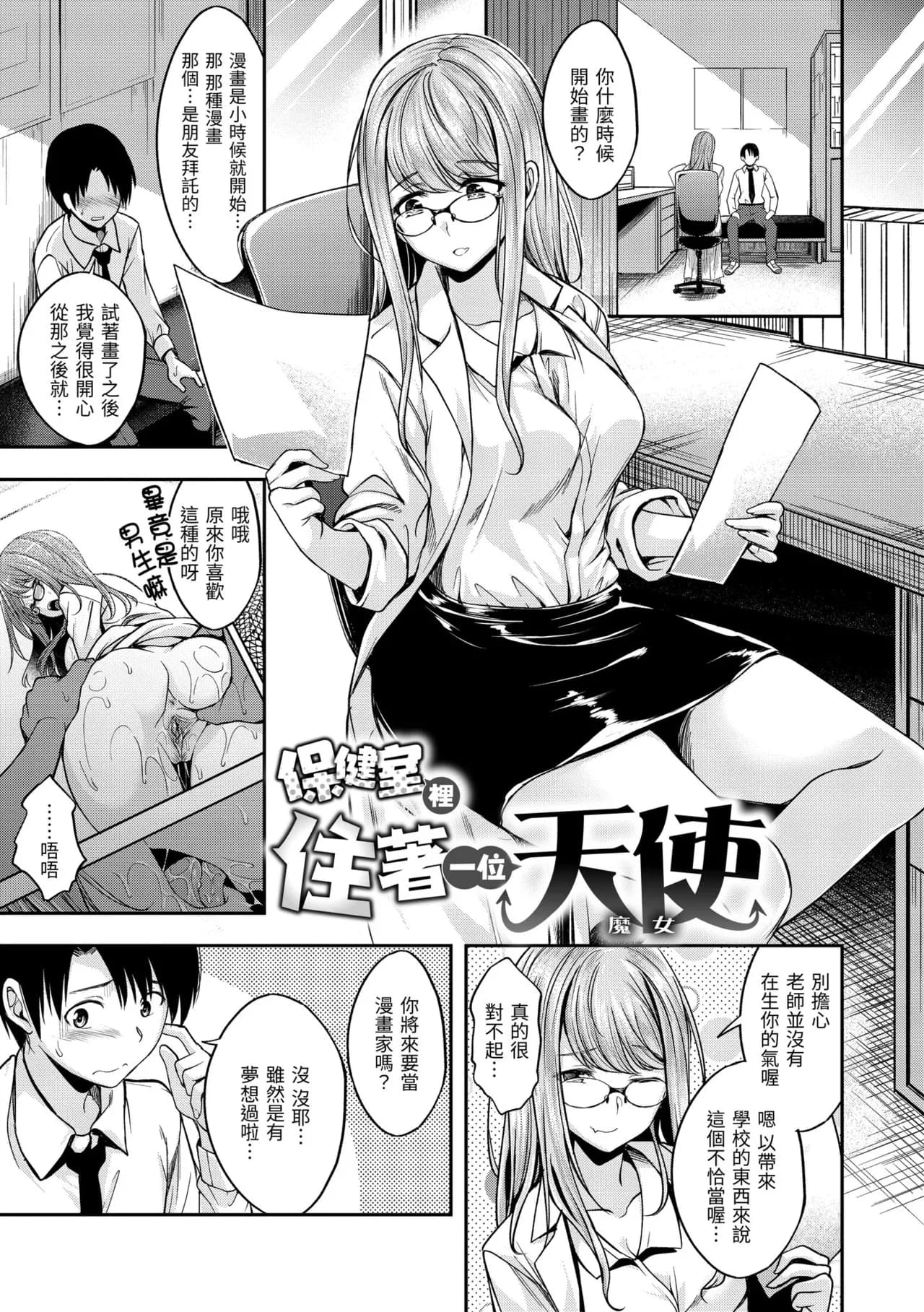 [Hirama Hirokazu] Bitch in Angel [Chinese] [Decensored] [Digital] page 141