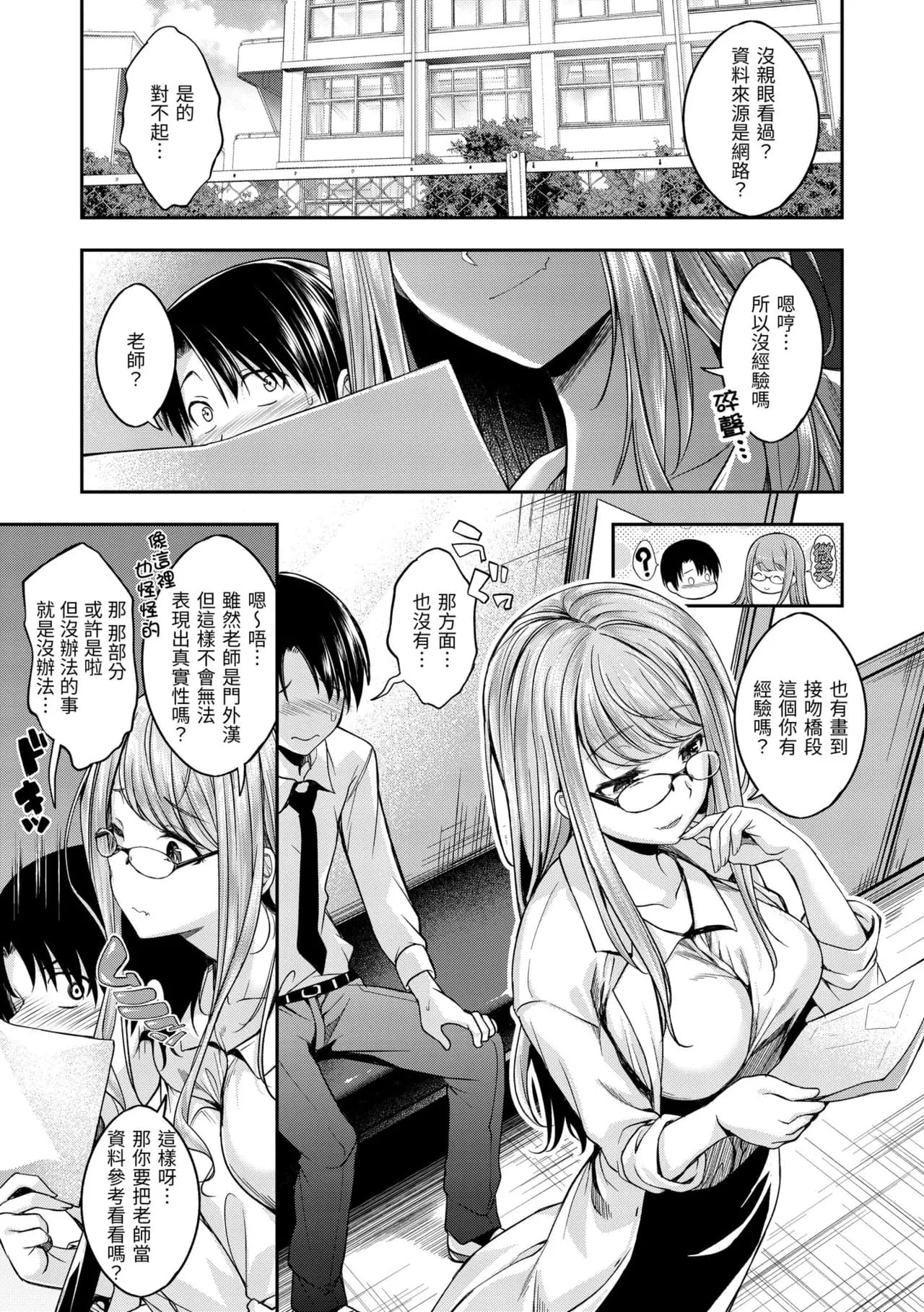 [Hirama Hirokazu] Bitch in Angel [Chinese] [Decensored] [Digital] page 143