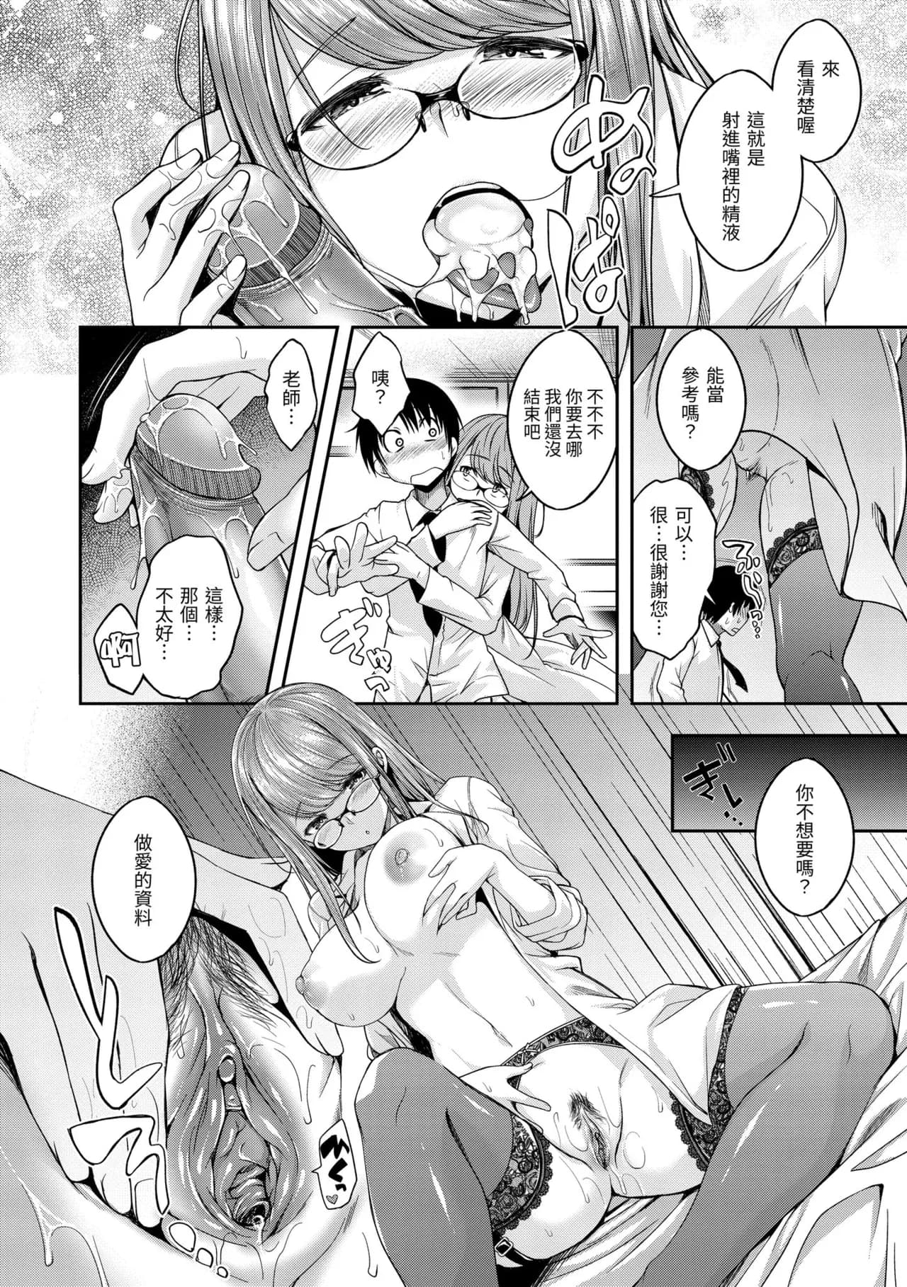[Hirama Hirokazu] Bitch in Angel [Chinese] [Decensored] [Digital] page 148