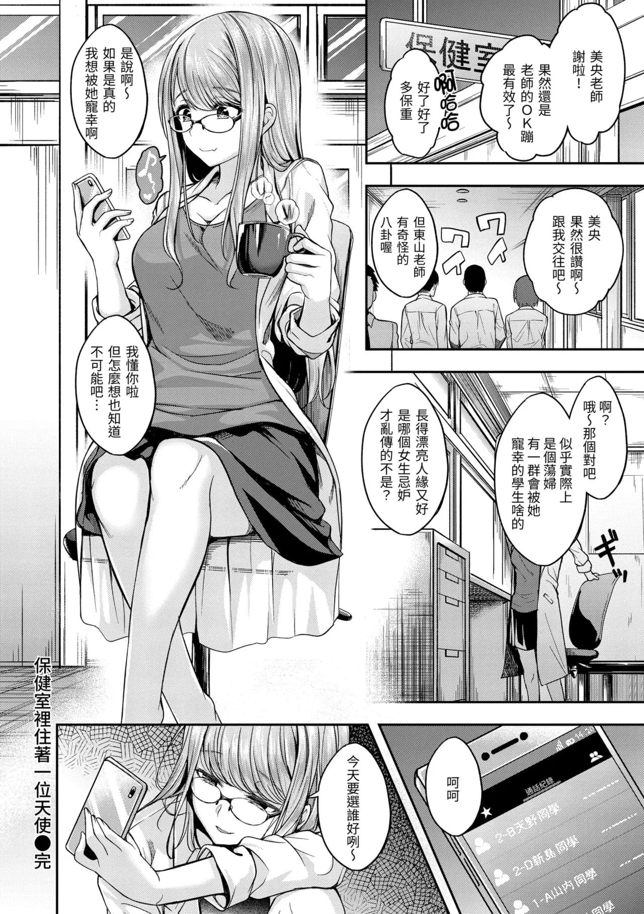 [Hirama Hirokazu] Bitch in Angel [Chinese] [Decensored] [Digital] page 154