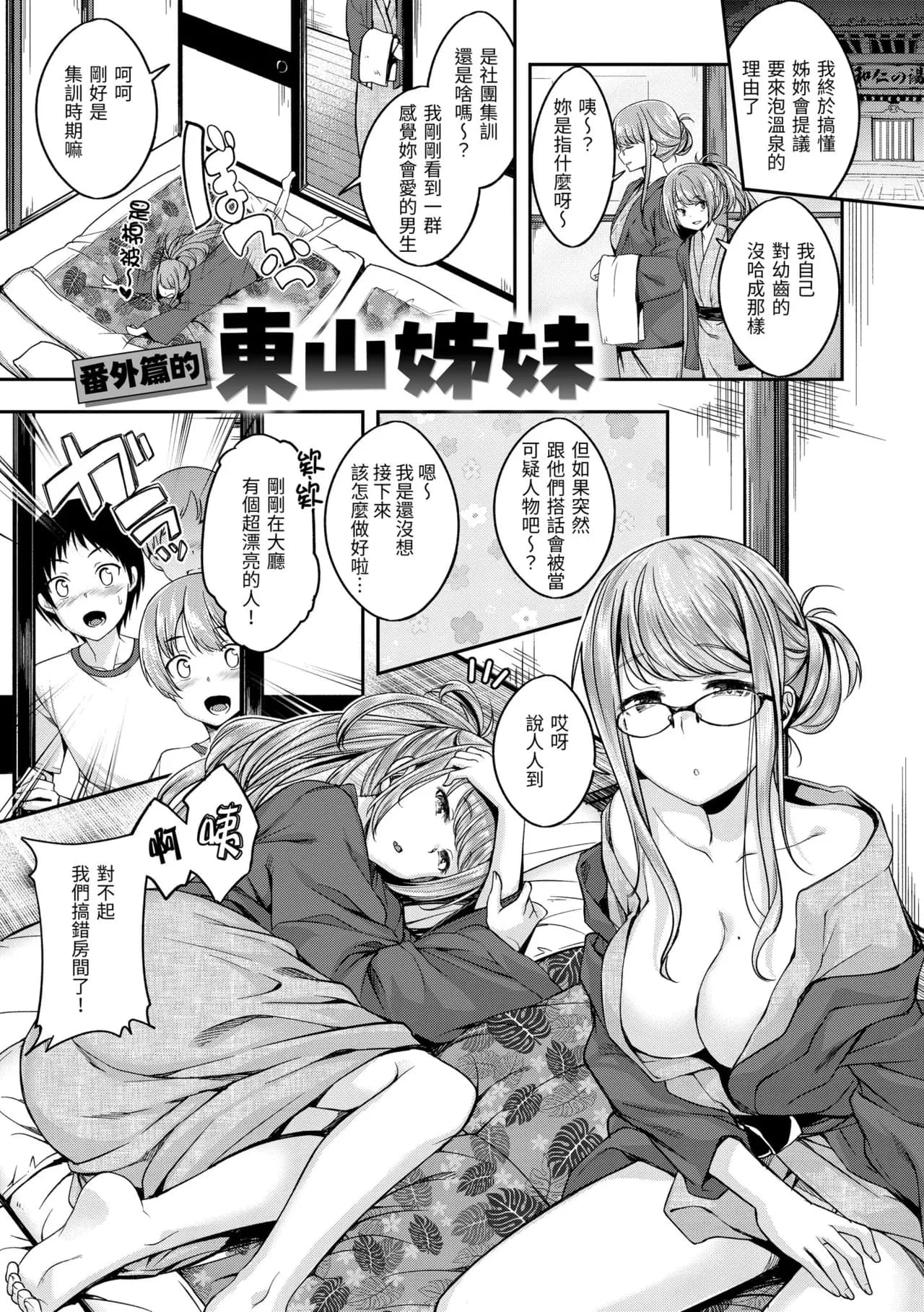 [Hirama Hirokazu] Bitch in Angel [Chinese] [Decensored] [Digital] page 155